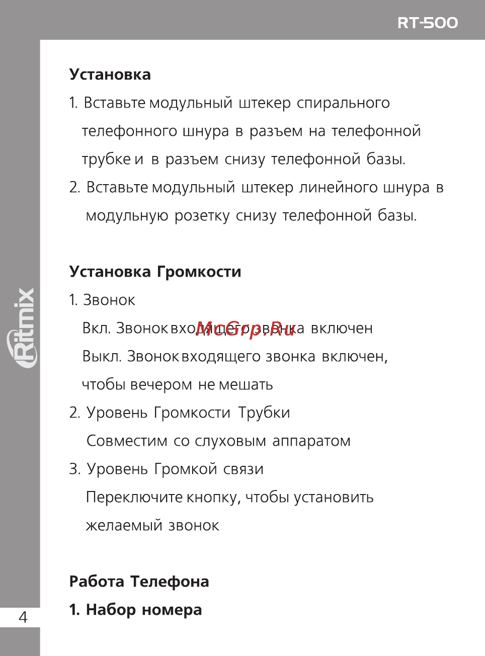 Ritmix RT-500 White [4/8] Набор номера