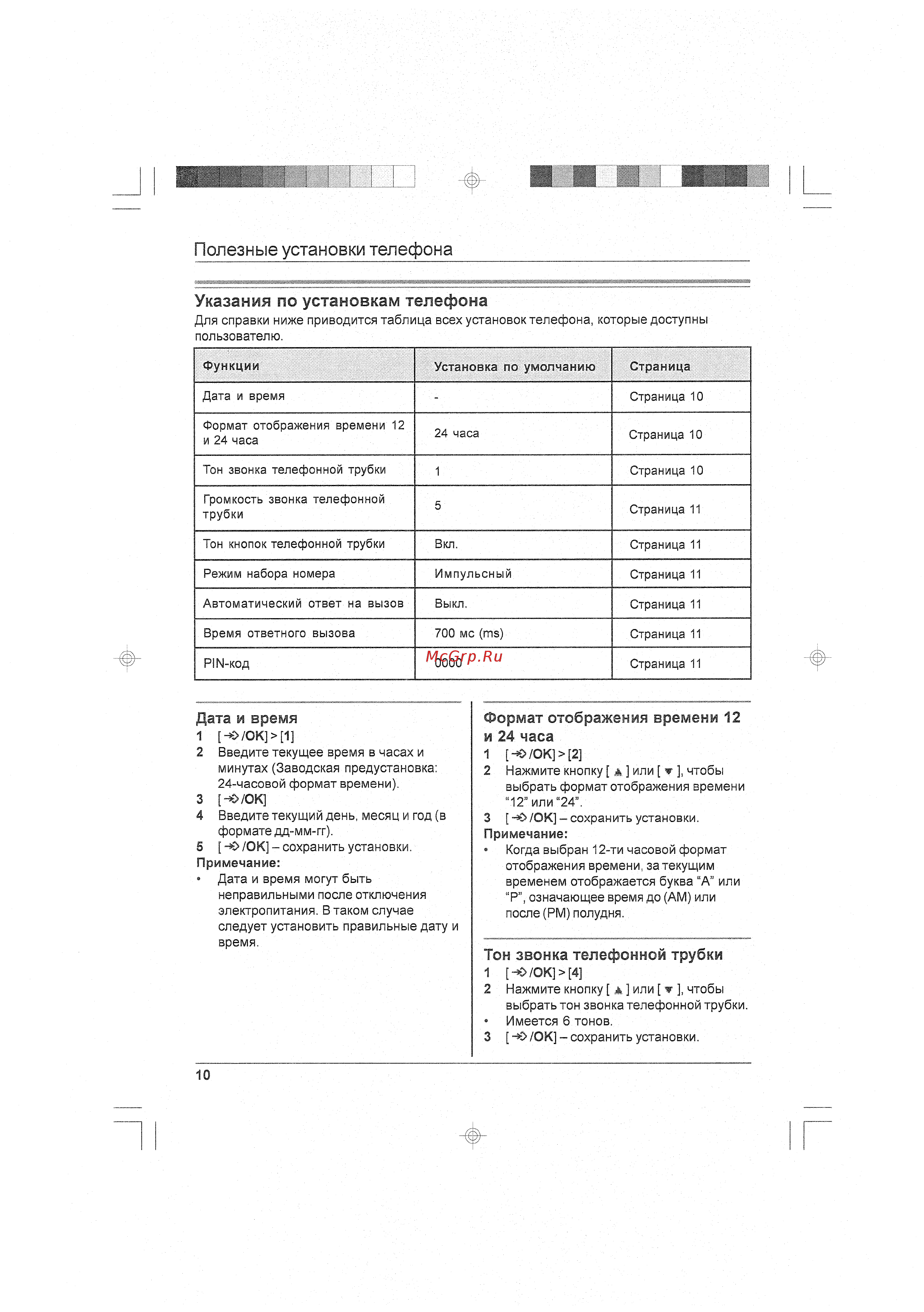 Panasonic KX-TG1075RU [10/20] Тон звонка телефонной трубки