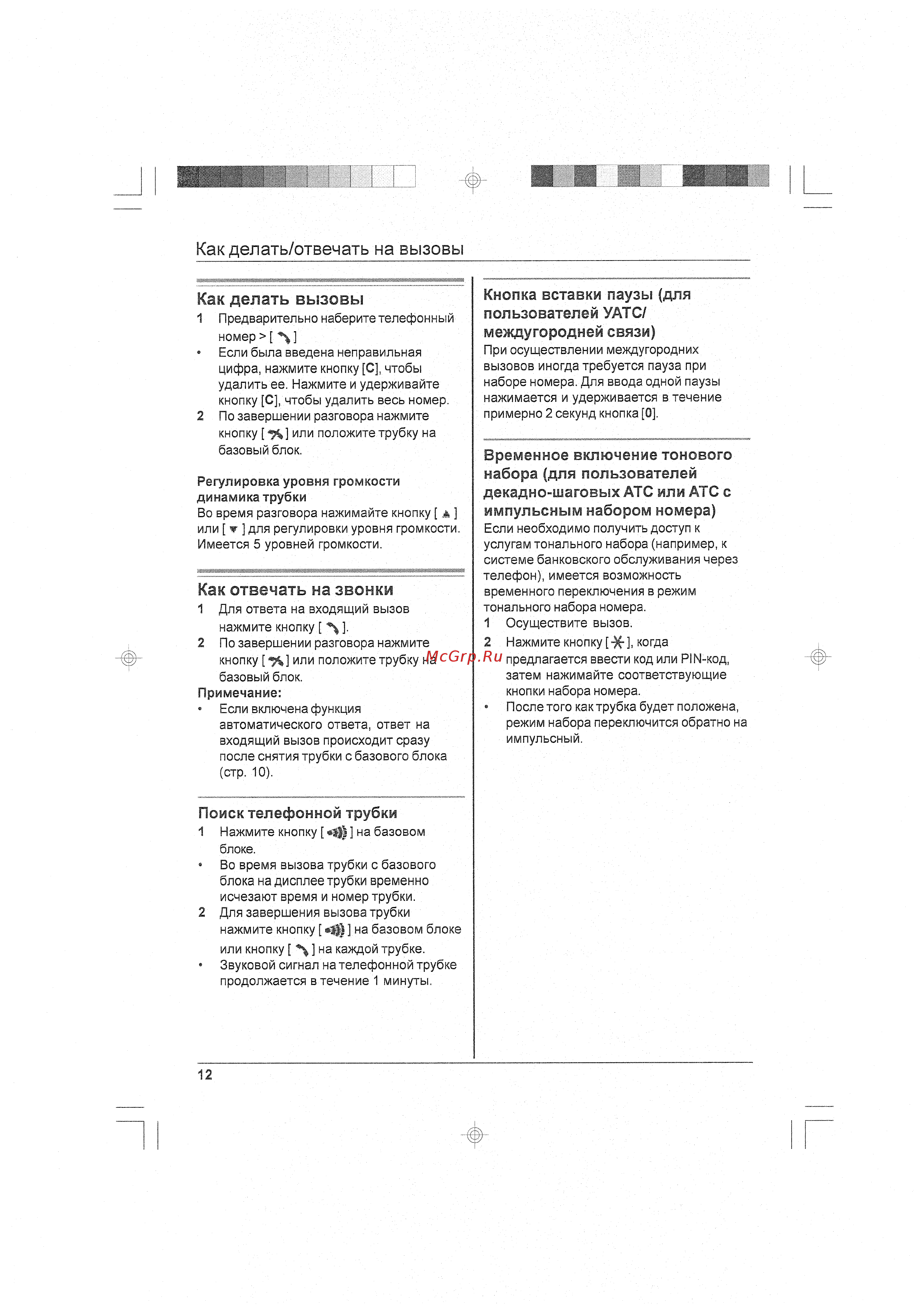 Panasonic KX-TG1075RU [12/20] Временное включение тонового