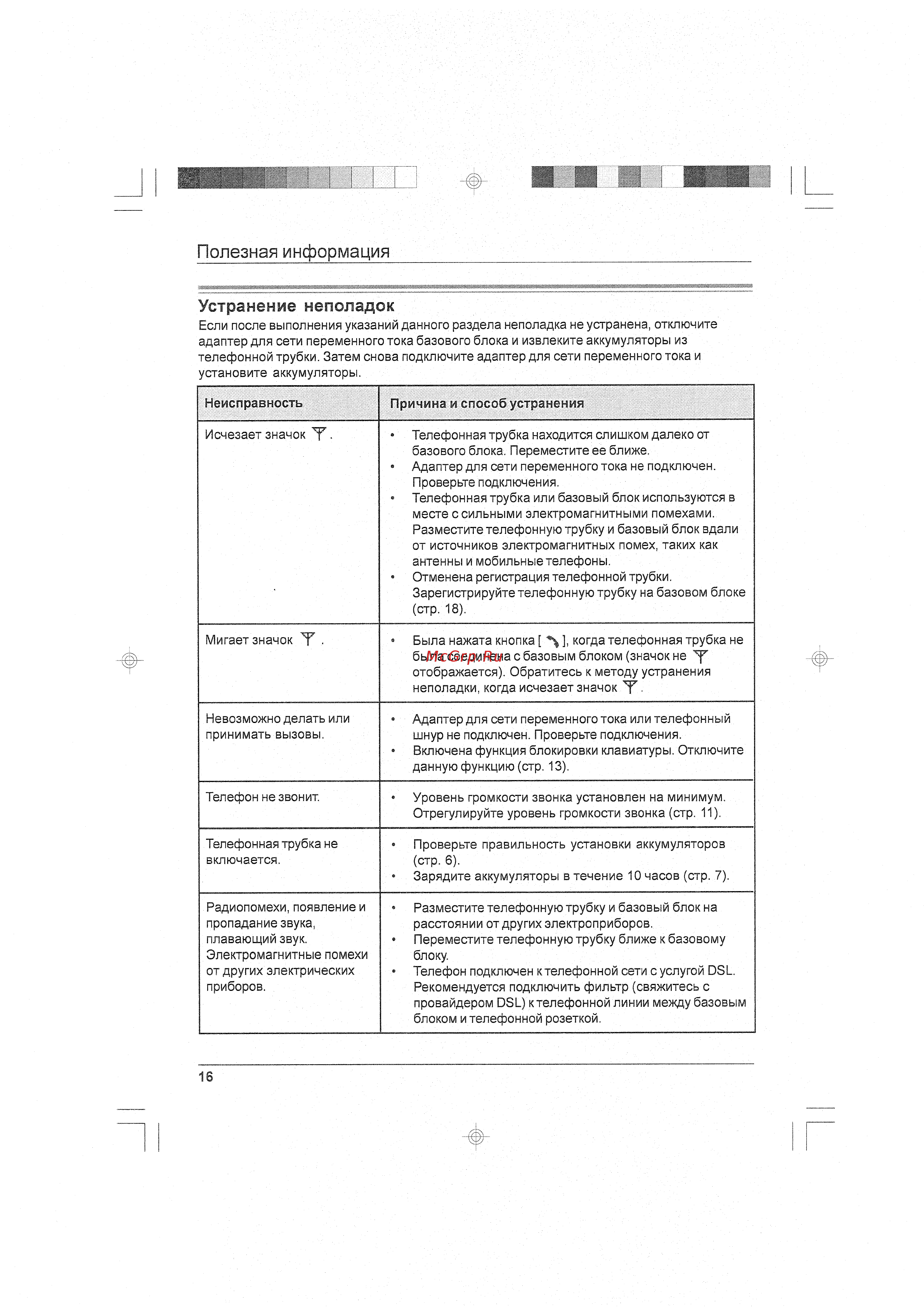 Panasonic KX-TG1075RU [16/20] Полезная информация