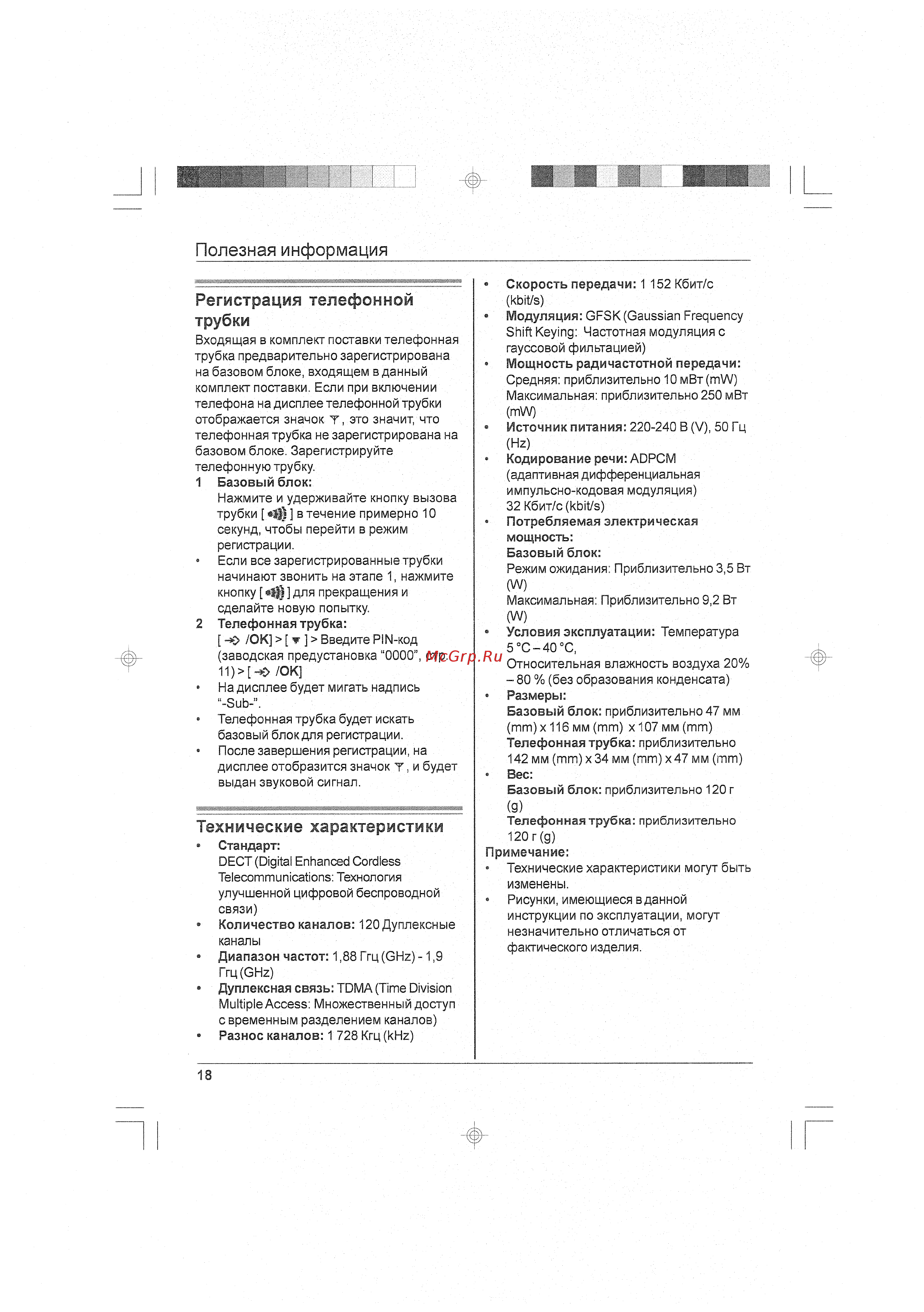Panasonic KX-TG1075RU [18/20] Технические характеристики