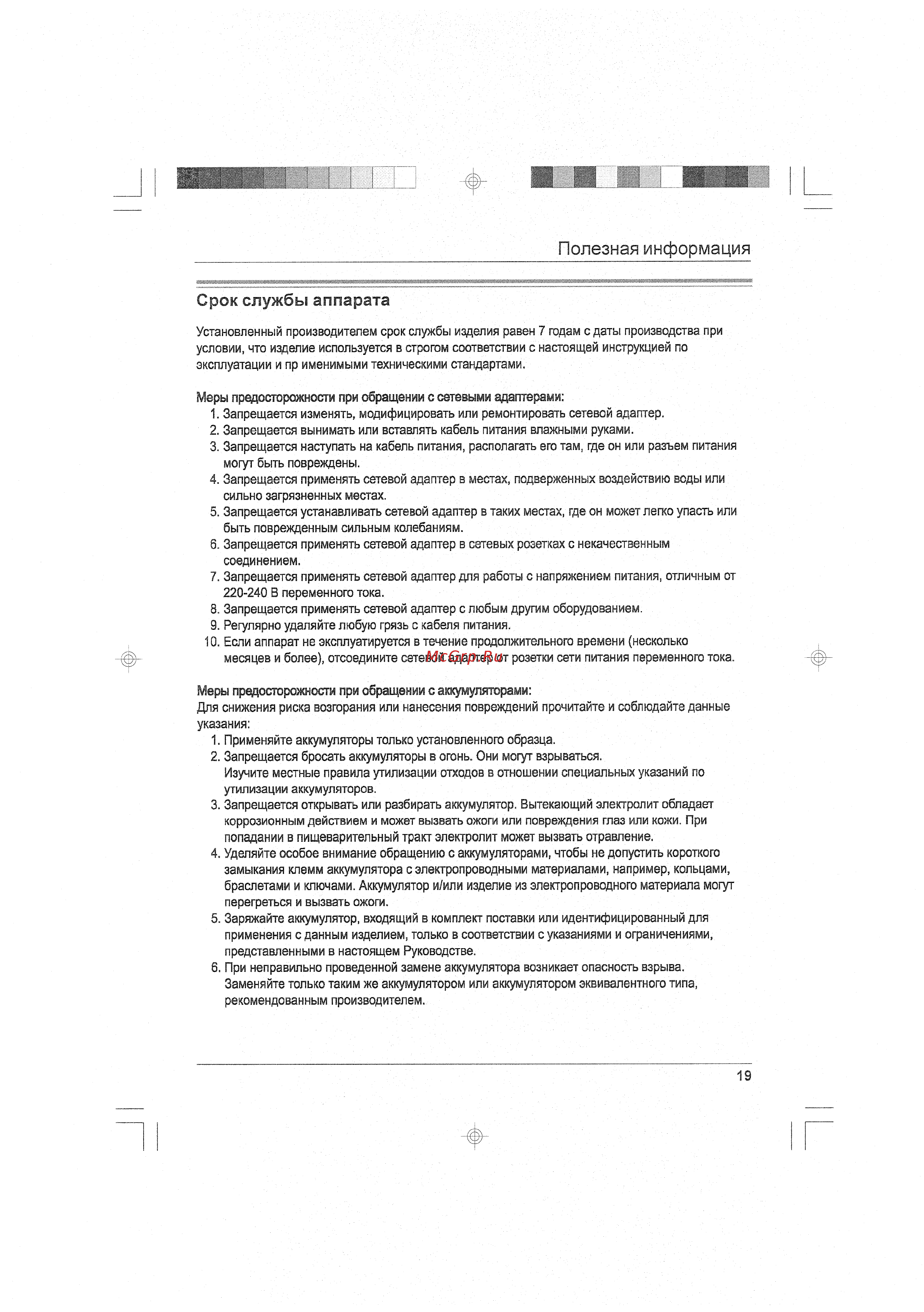 Panasonic KX-TG1075RU [19/20] Полезная информация