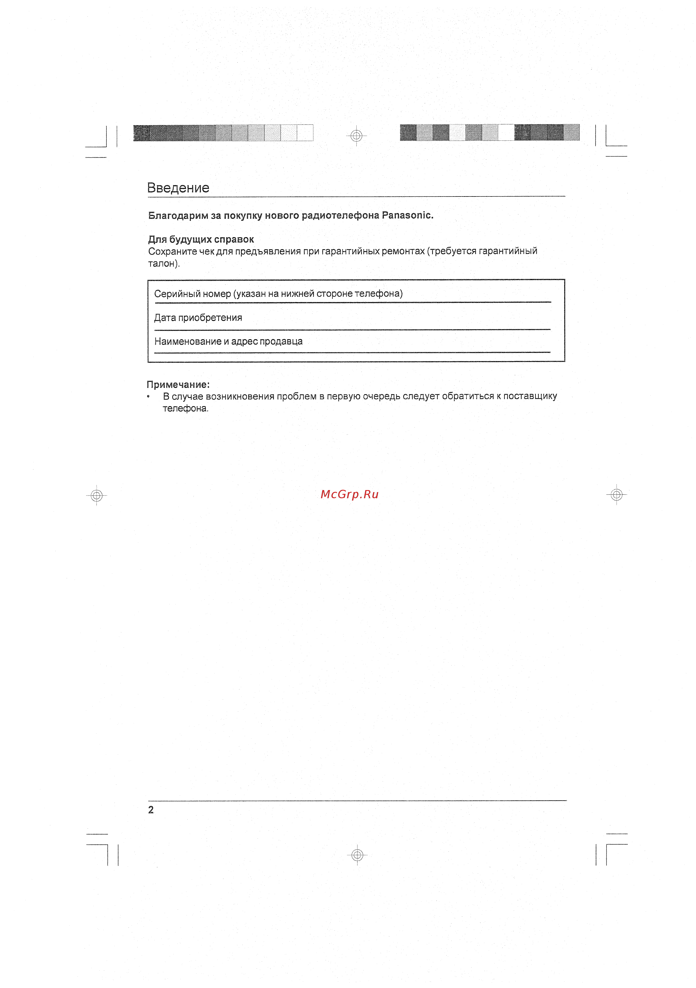 Panasonic KX-TG1075RU [2/20] Введение