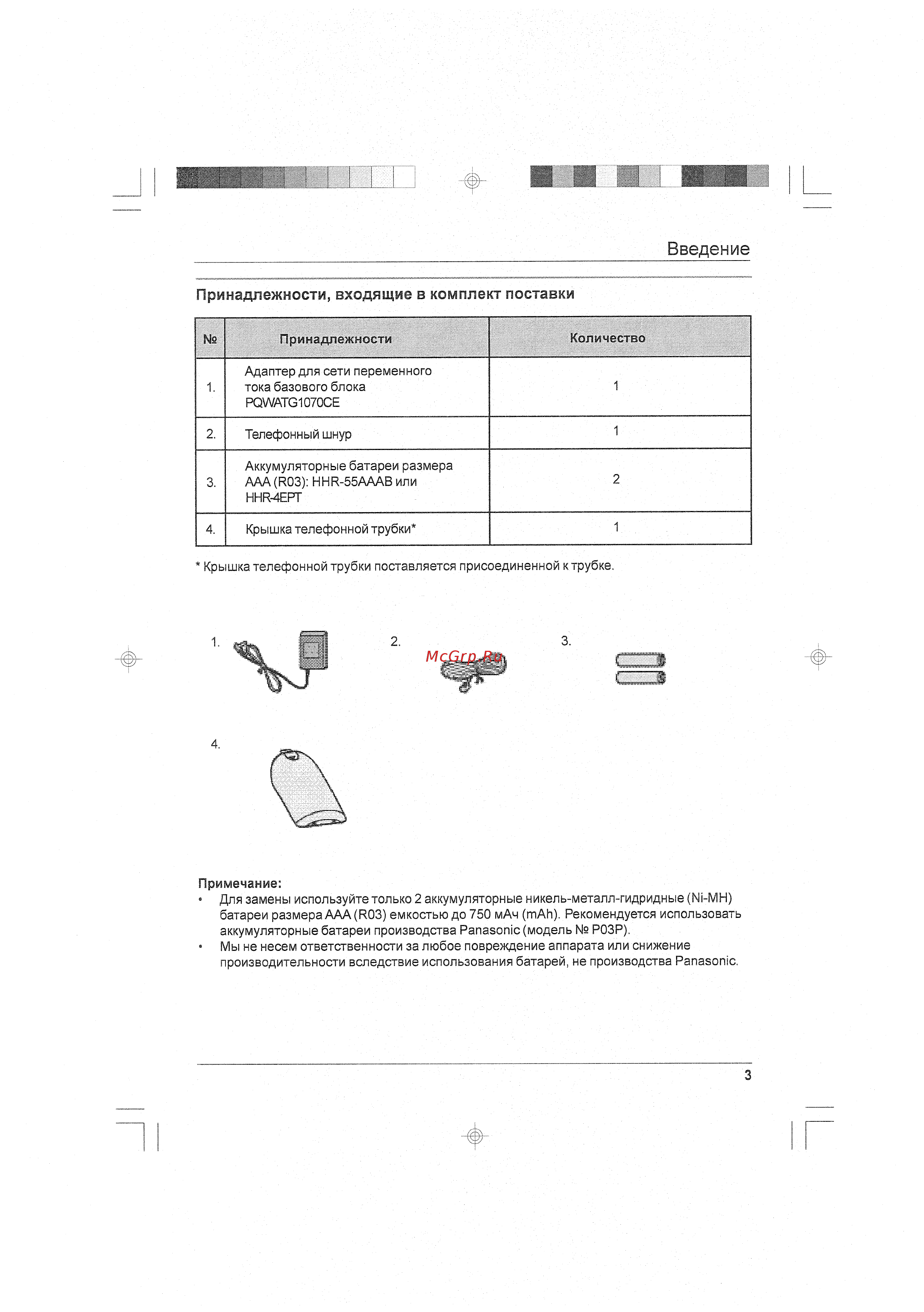Panasonic KX-TG1075RU [3/20] Введение