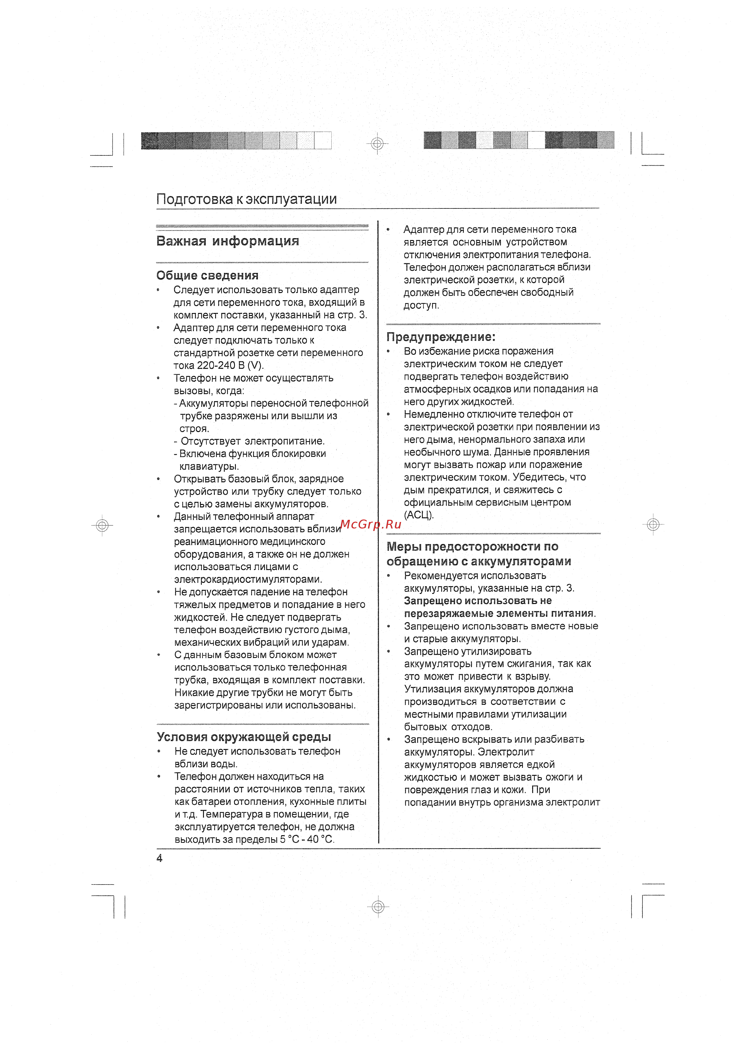 Panasonic KX-TG1075RU [4/20] Подготовка к эксплуатации