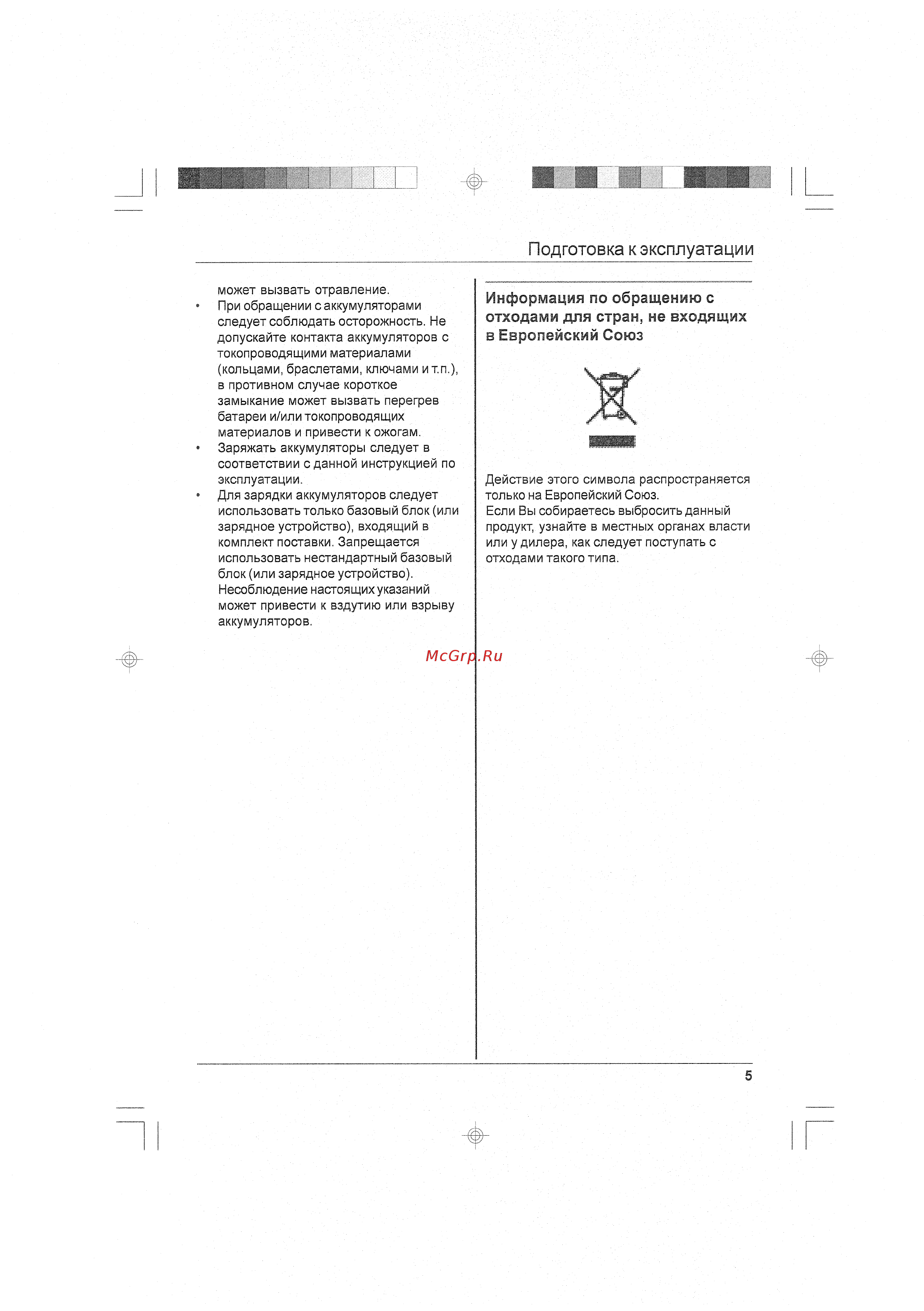 Panasonic KX-TG1075RU [5/20] Подготовка к эксплуатации