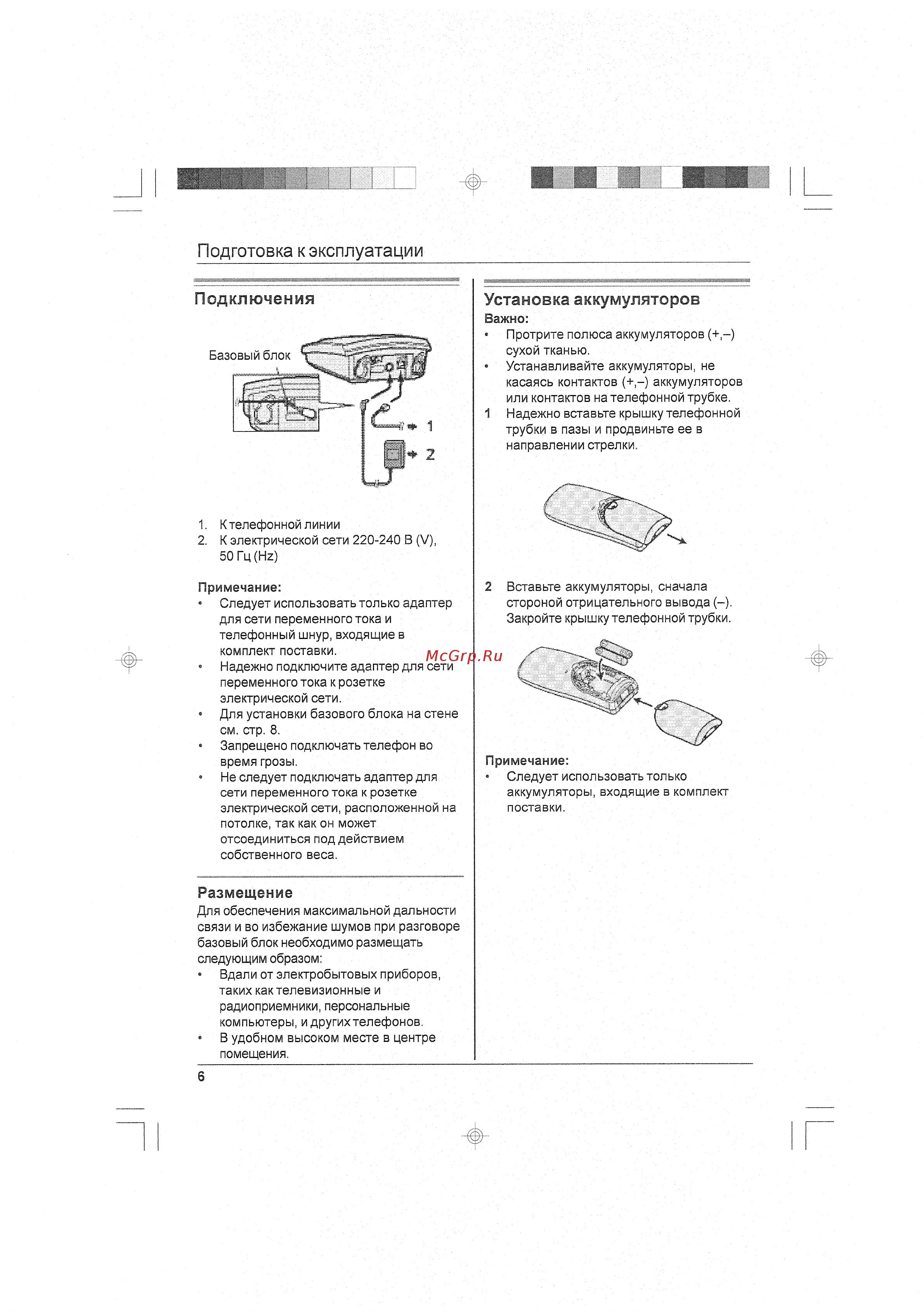 Panasonic KX-TG1075RU [6/20] Подключения