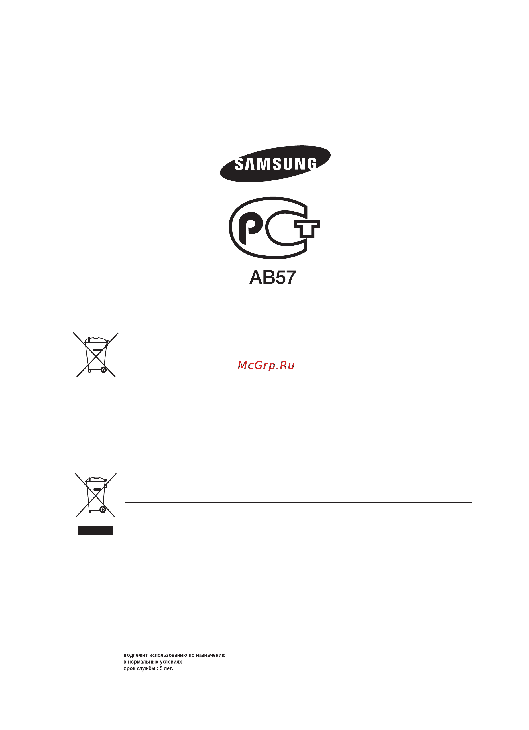 Samsung HT-D4550 [65/65] Правильная утилизация аккумуляторов