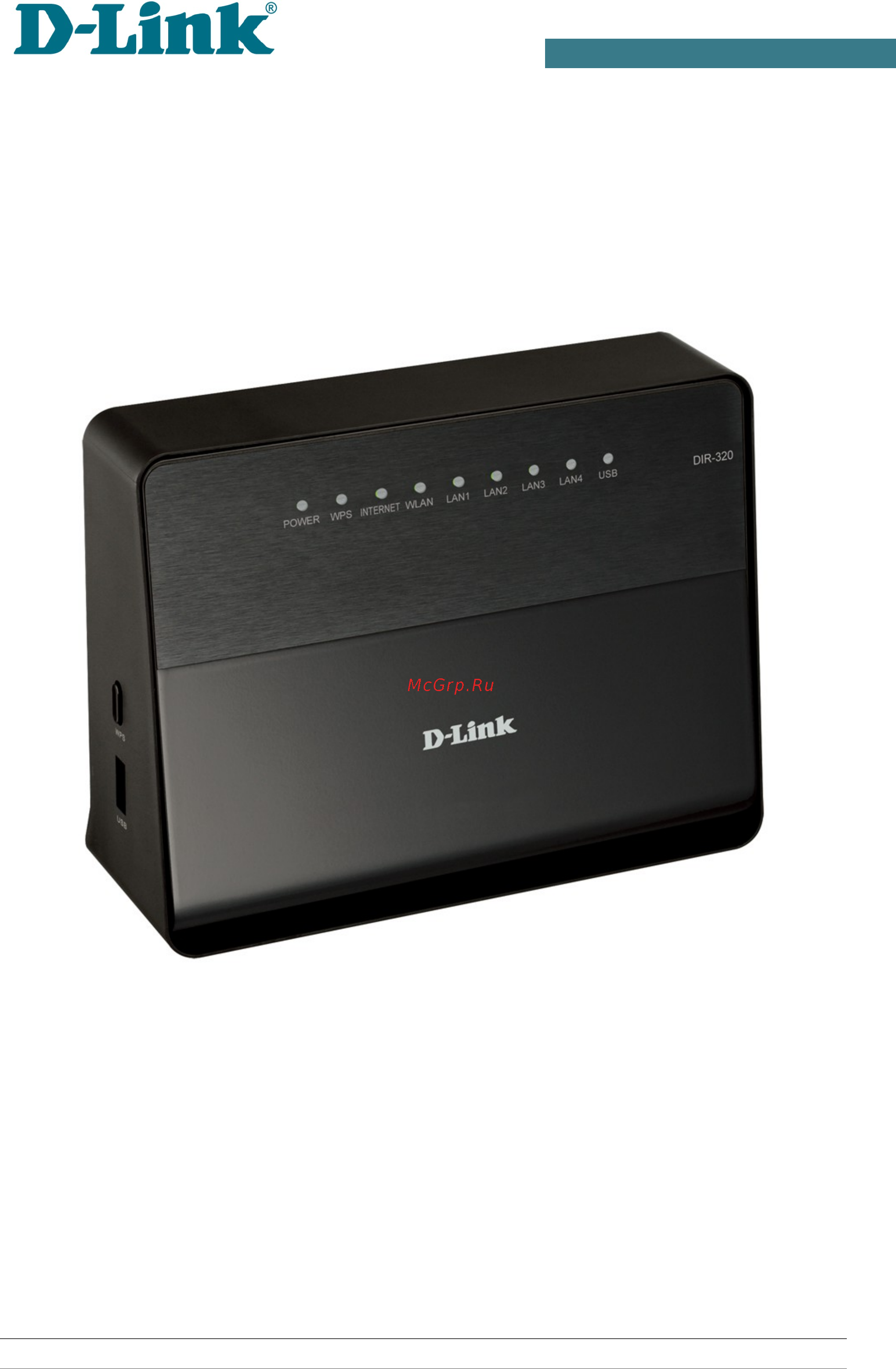 D-Link DIR-320/A/D1 Инструкция по эксплуатации онлайн