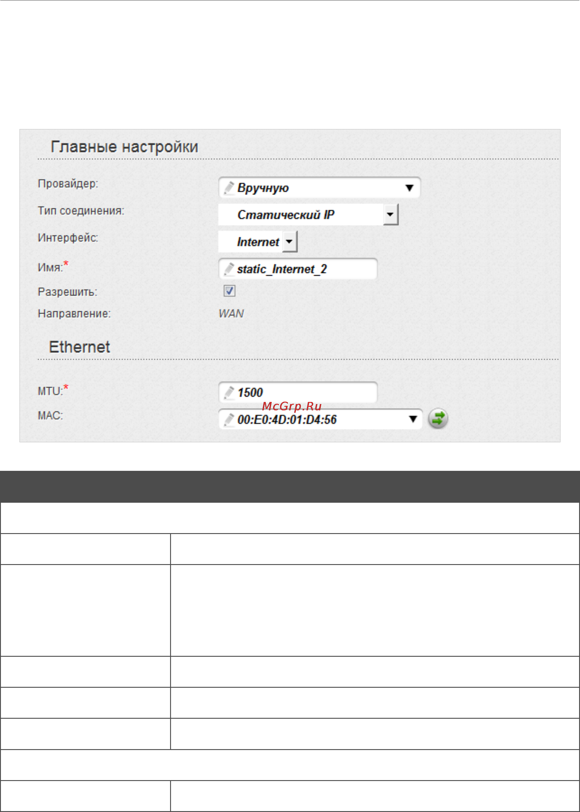 D-Link DIR-320/A/D1 [105/207] Wan соединение типа статический ip