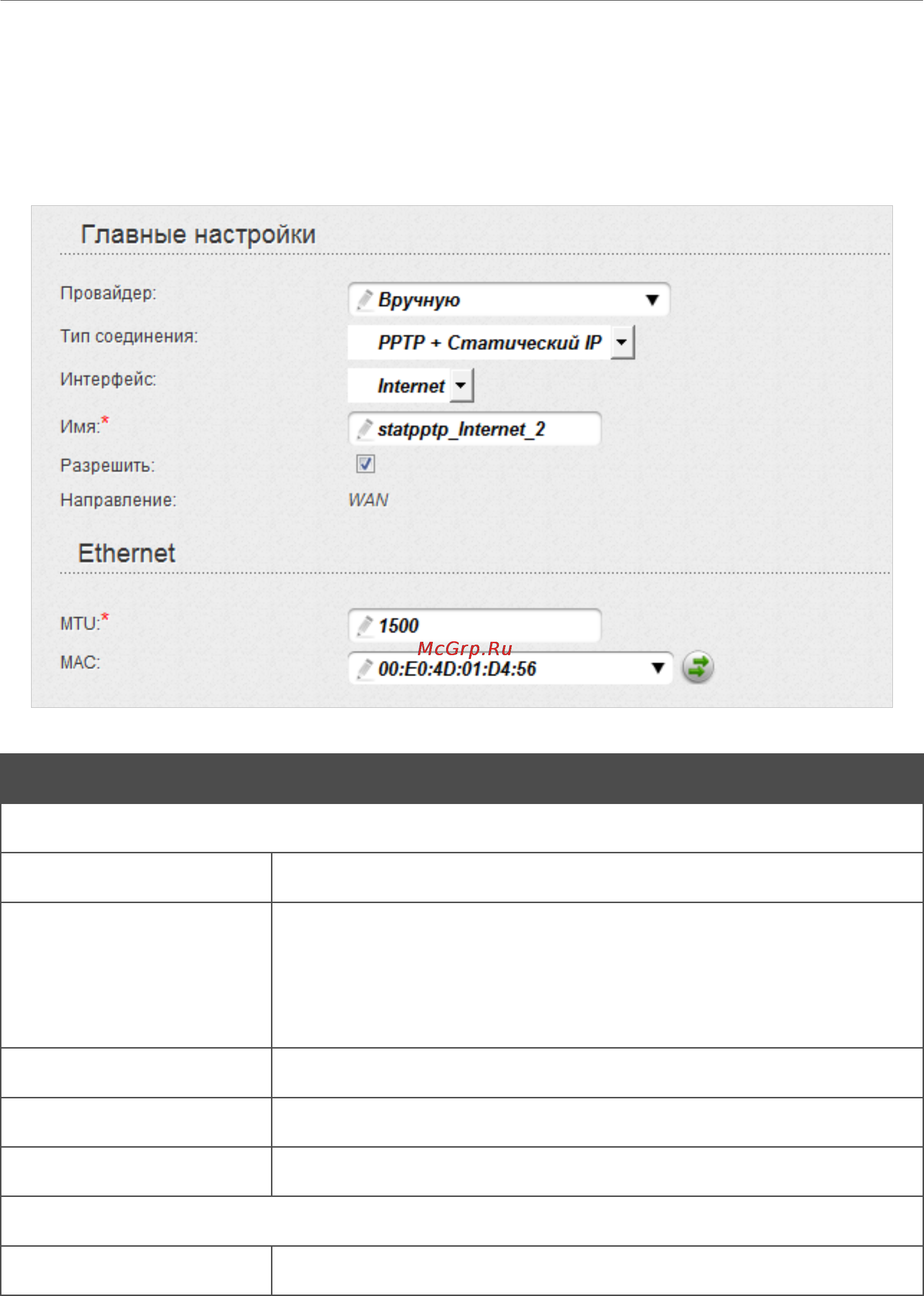 D-Link DIR-320/A/D1 [111/207] Wan соединение типа pptp статический ip и l2tp статический ip