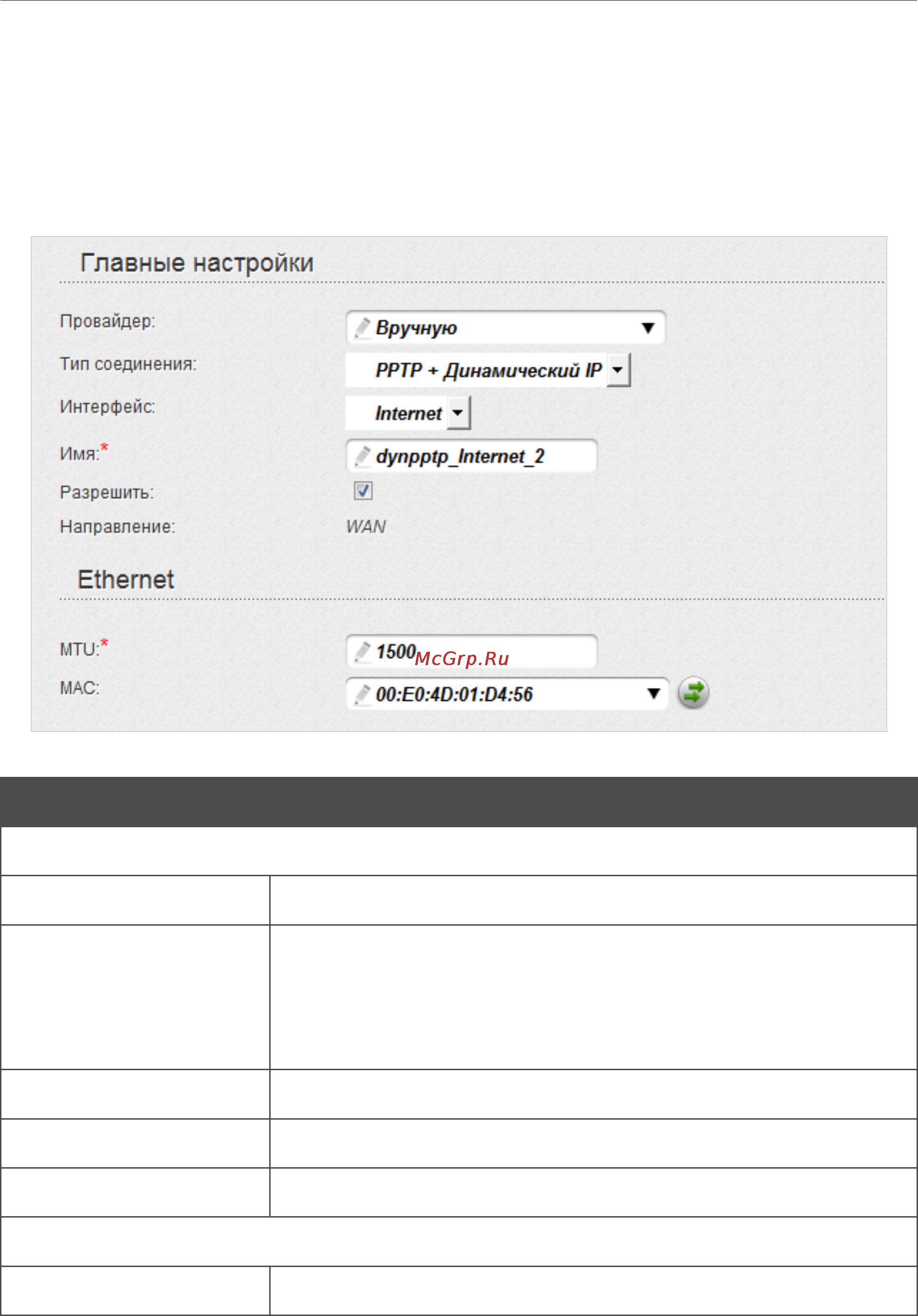 D-Link DIR-320/A/D1 [117/207] Wan соединение типа pptp динамический ip и l2tp динамический ip