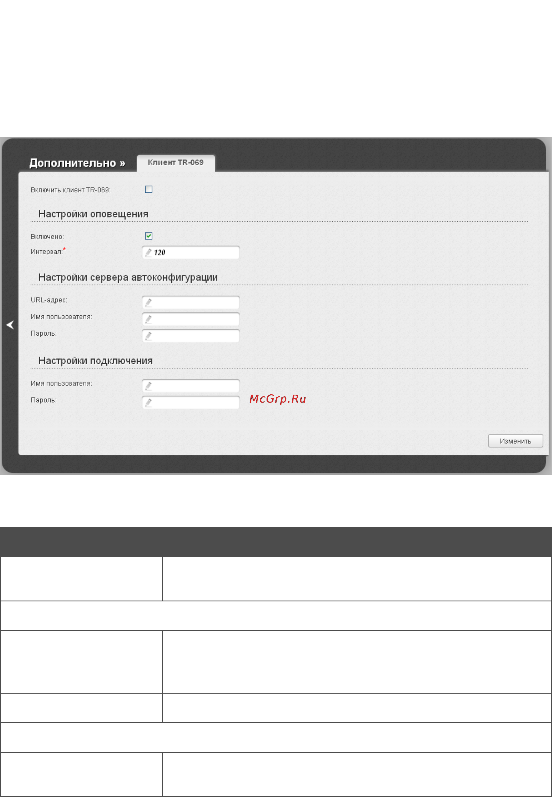 D-Link DIR-320/A/D1 [162/207] Клиент tr 069
