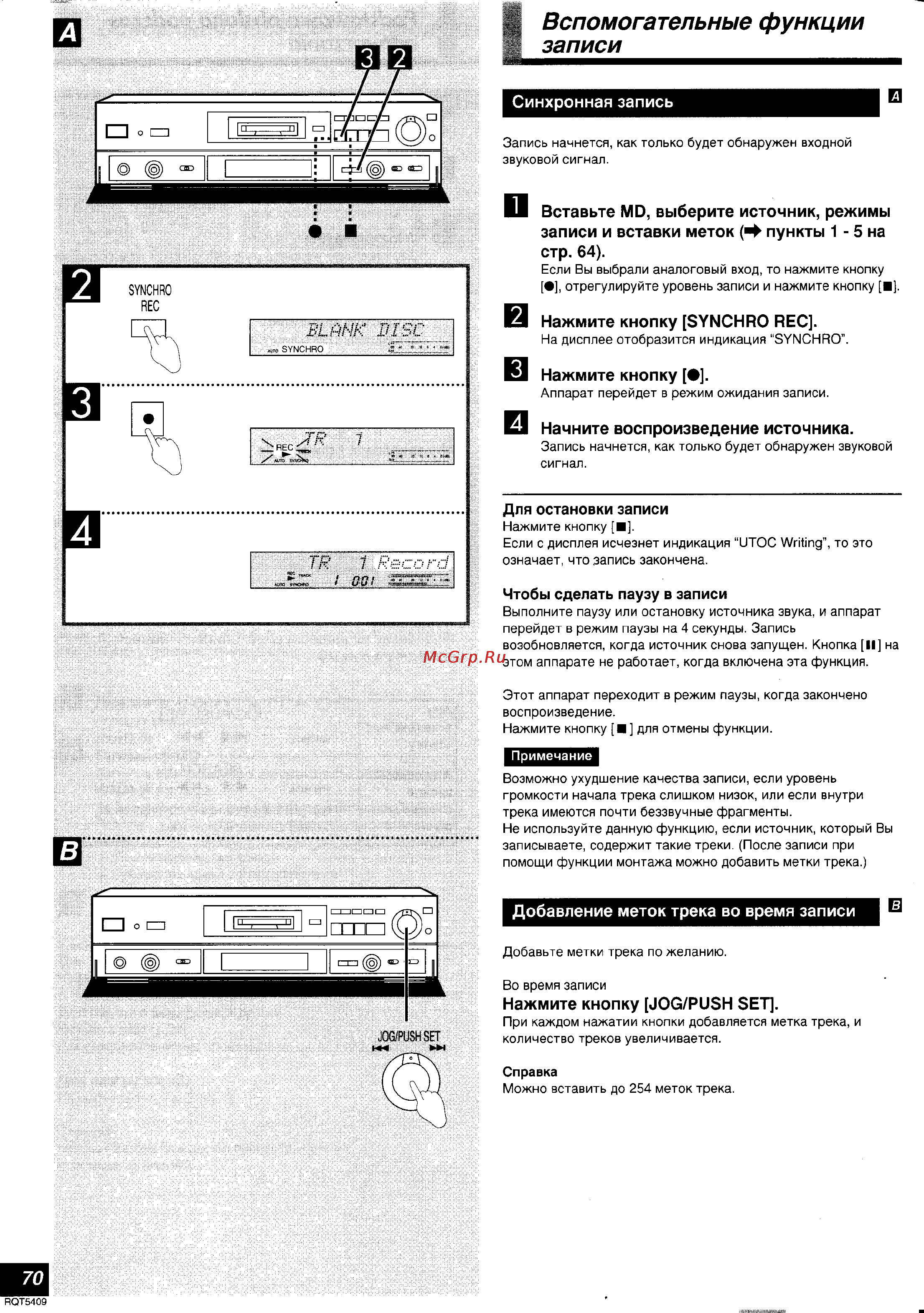 Technics SJ-MD150 [11/26] Вспомогательные функции записи