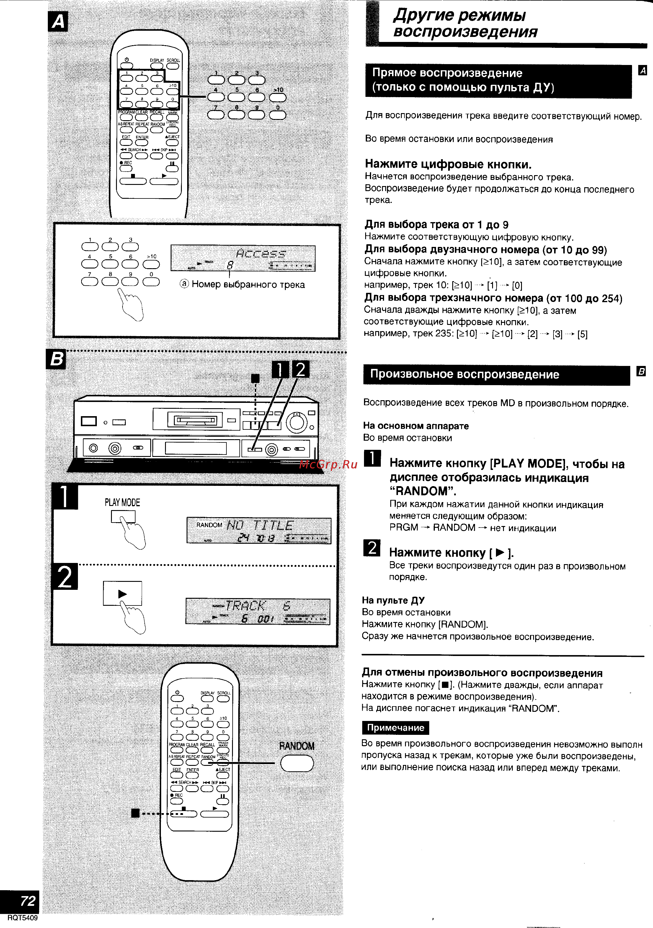 Technics SJ-MD150 [12/26] Другие режимы воспроизведения