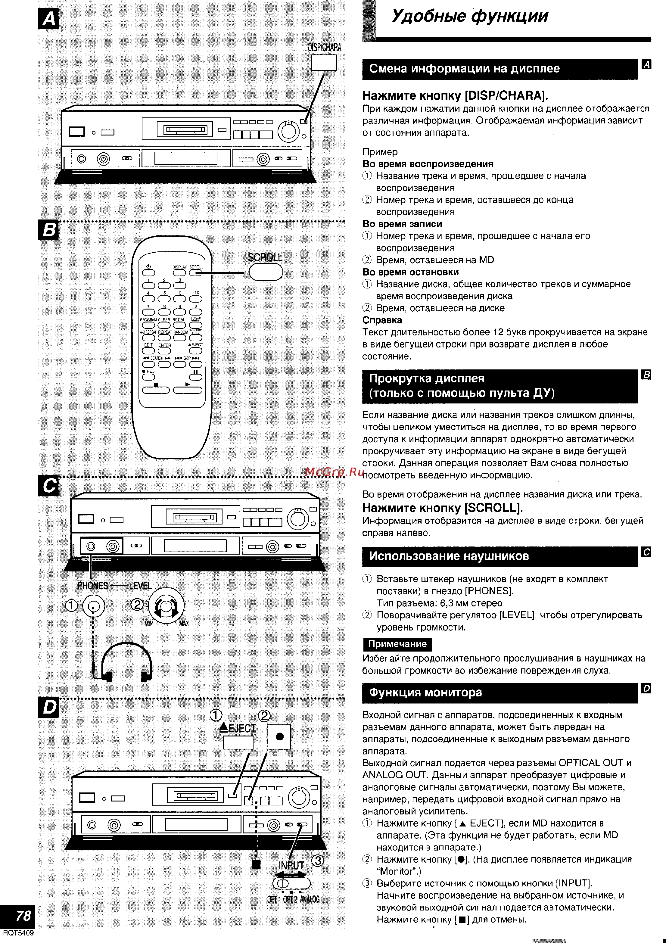 Technics SJ-MD150 [15/26] Удобные функции
