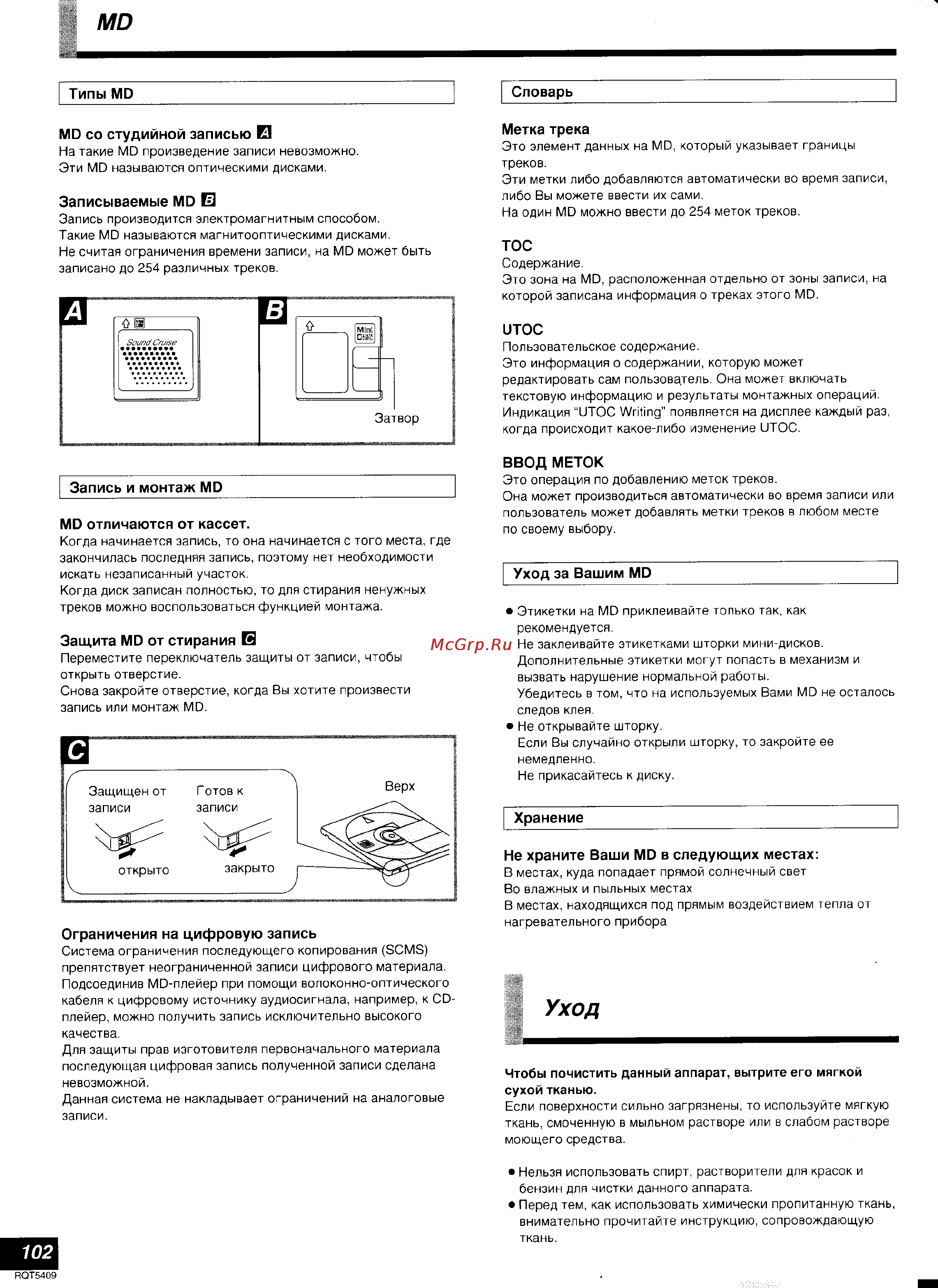 Technics SJ-MD150 [26/26] Уход