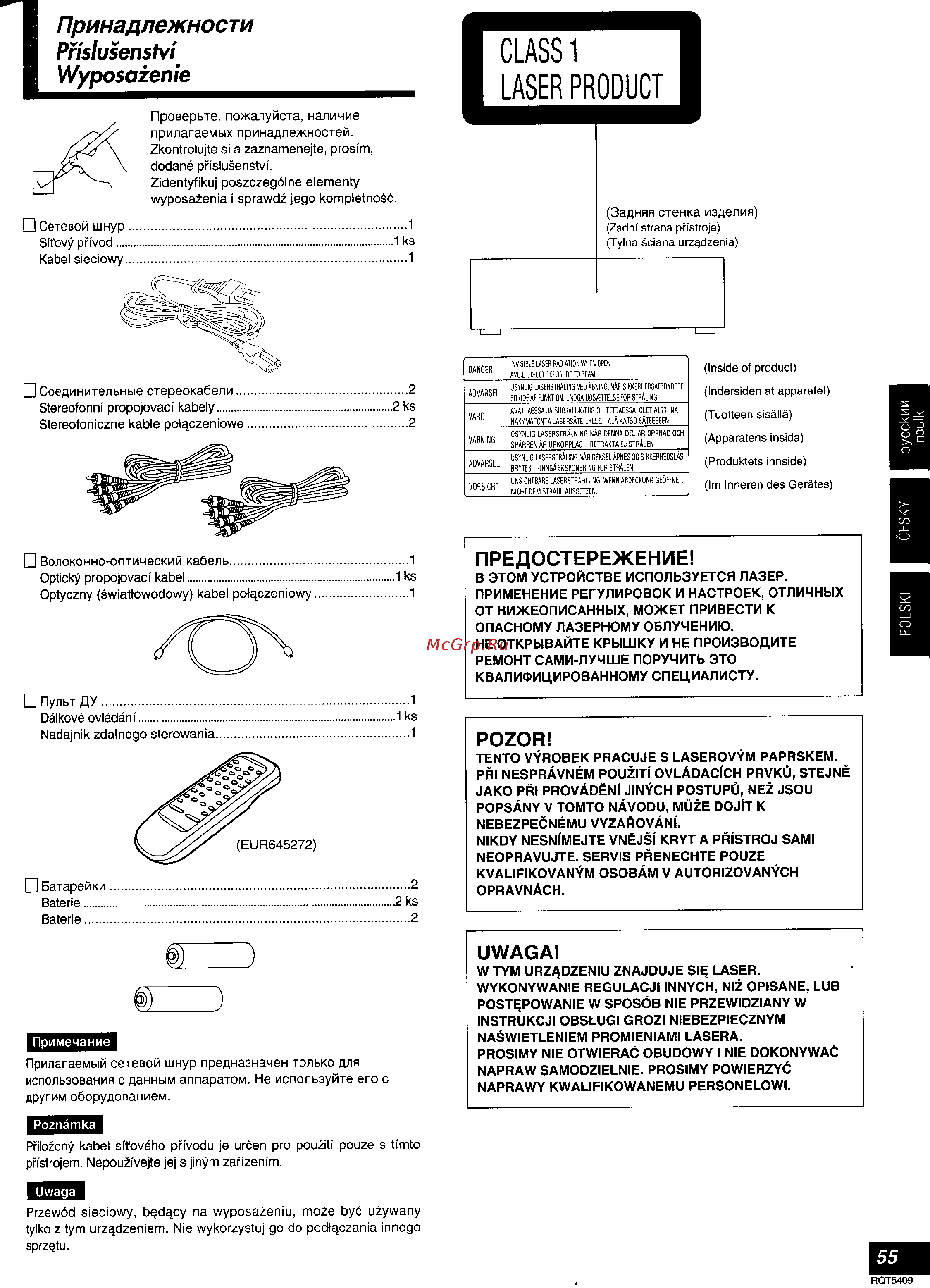 Technics SJ-MD150 [3/26] Принадлежности pfislusenstvi wyposazenie