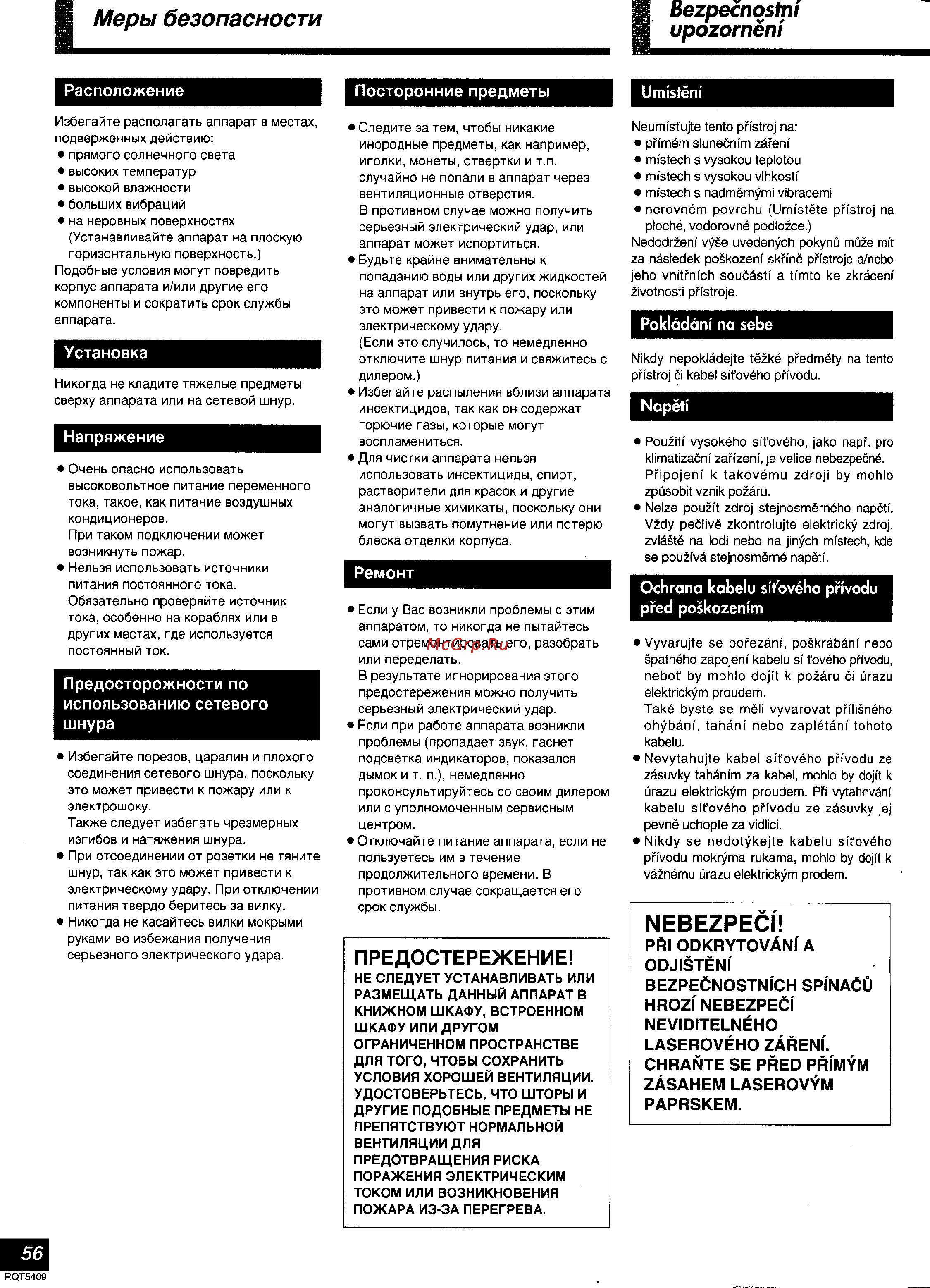 Technics SJ-MD150 [4/26] Вегреспо5 1 ирогогпёт