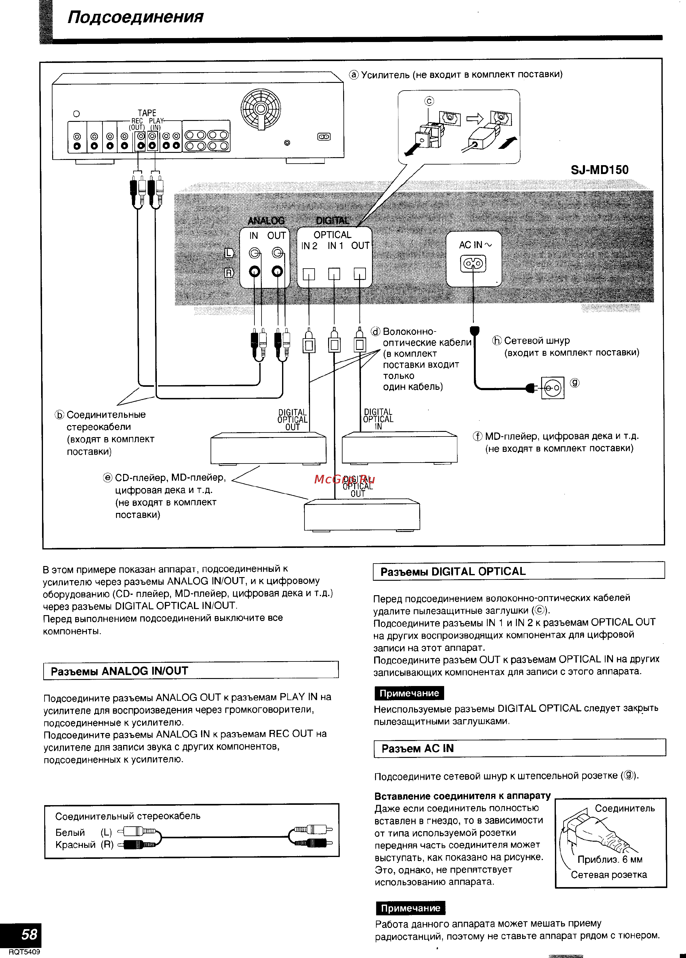 Technics SJ-MD150 [5/26] Подсоединения