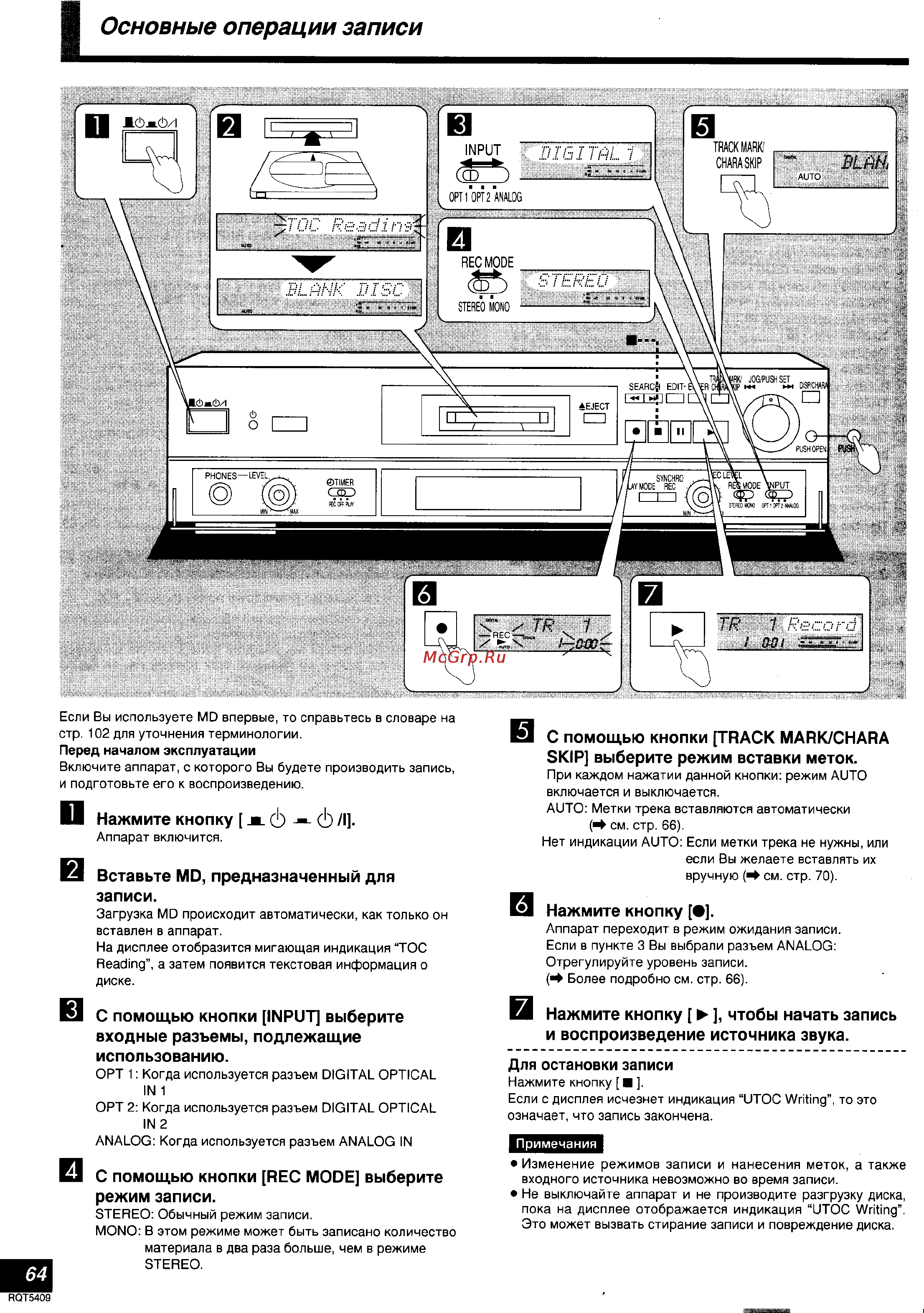 Technics SJ-MD150 [8/26] Основные операции записи