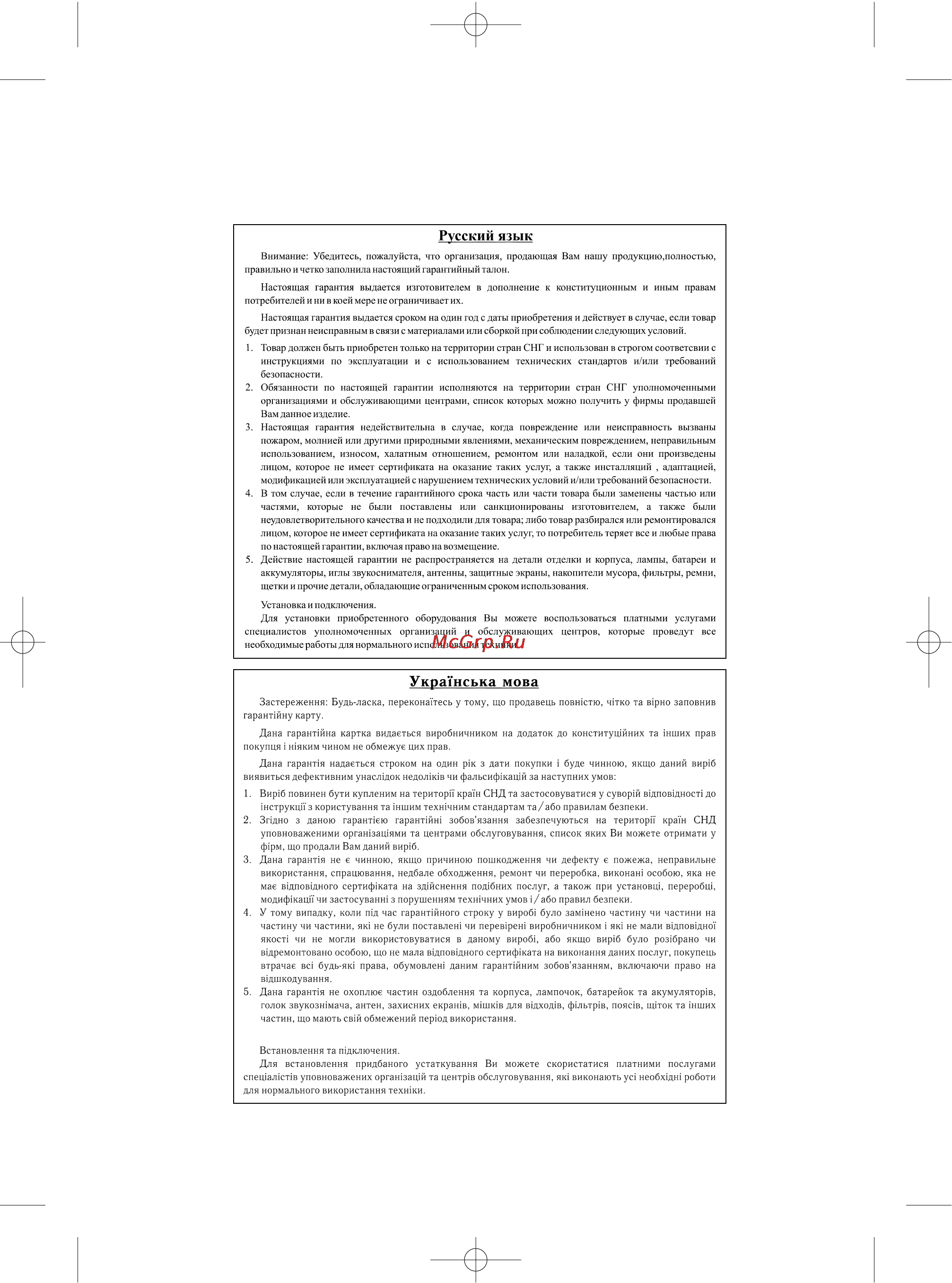 Panasonic KX-TCD965RUC [88/92] Гарантийный талон изготовителя