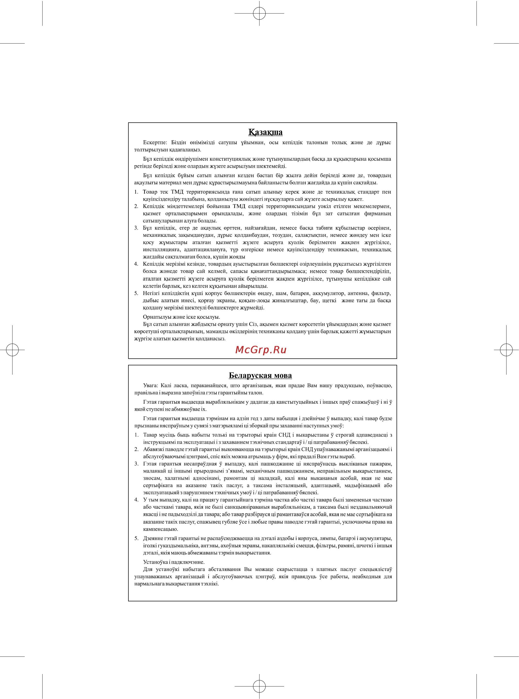 Panasonic KX-TCD965RUC [89/92] Гарантийный талон изготовителя
