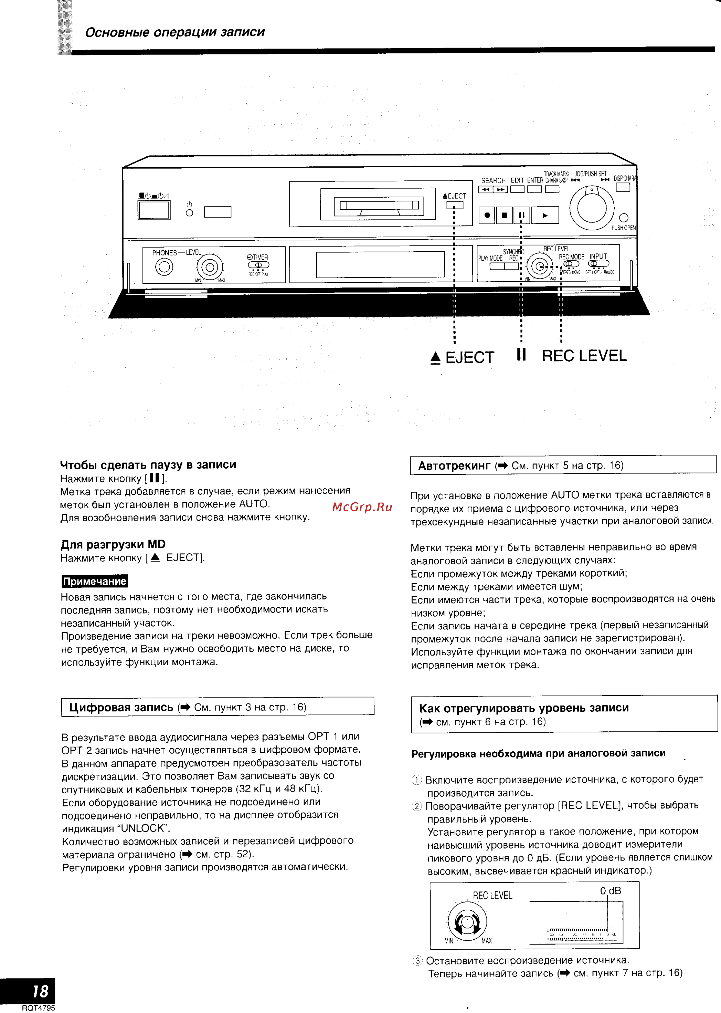 Technics SJ-MD100 [12/33] Автотрекинг