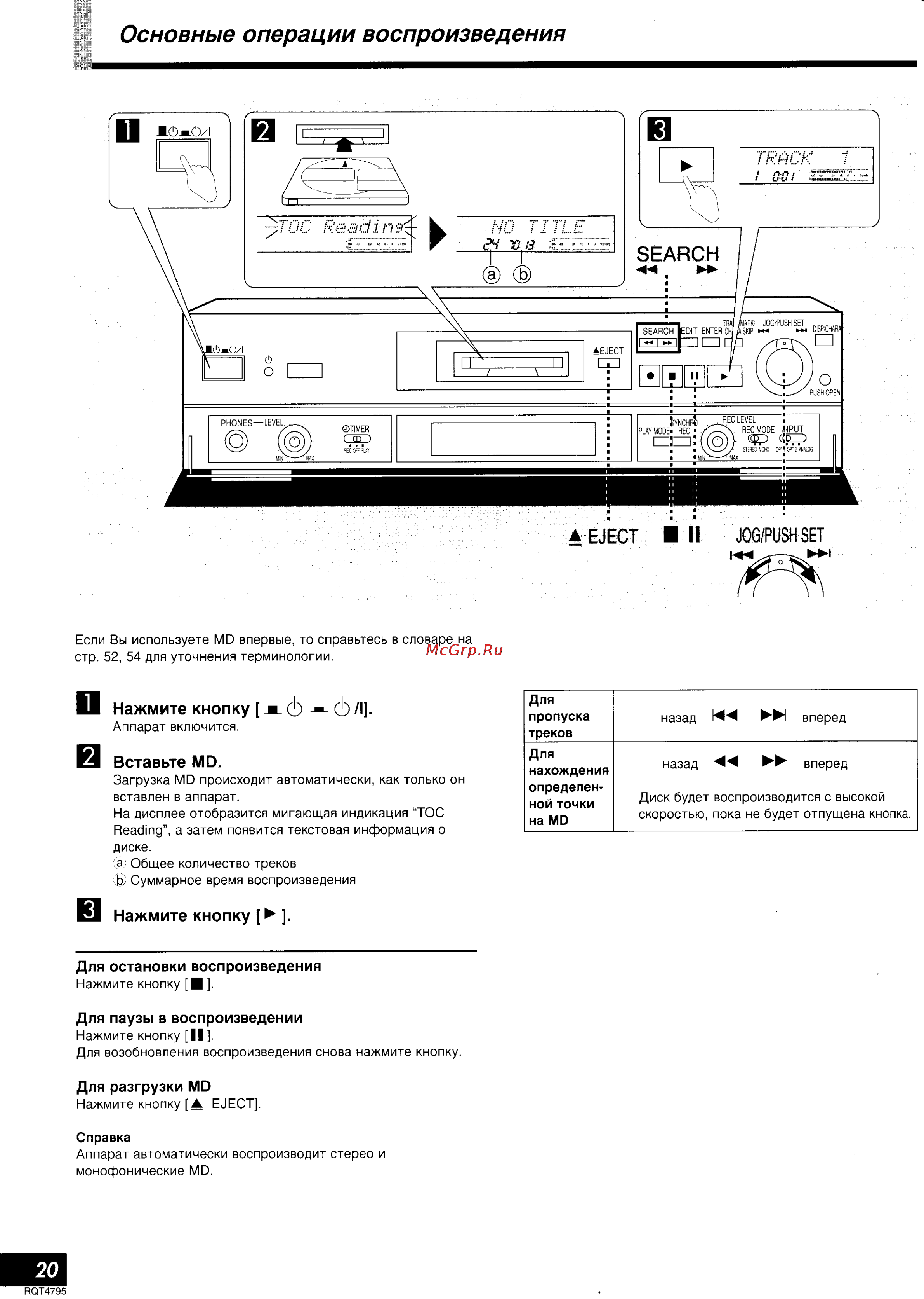 Technics SJ-MD100 [13/33] Основные операции воспроизведения