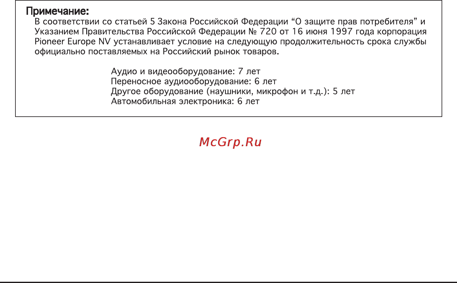 Pioneer BCS-414B [72/72] Http www pioneer rus ru http www pioneer eu