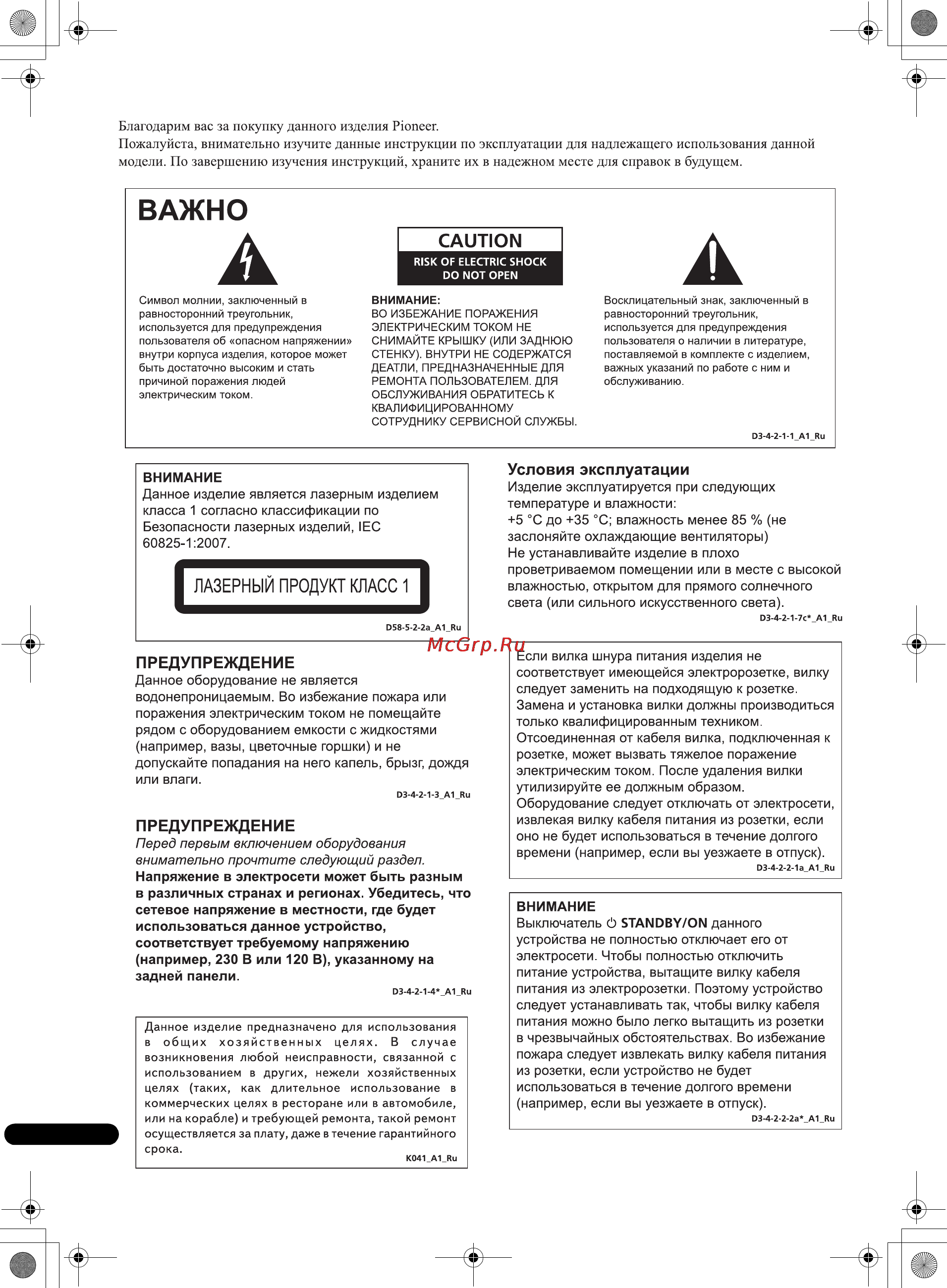 Pioneer BDP-140 Инструкция по эксплуатации онлайн [2/64] 53776