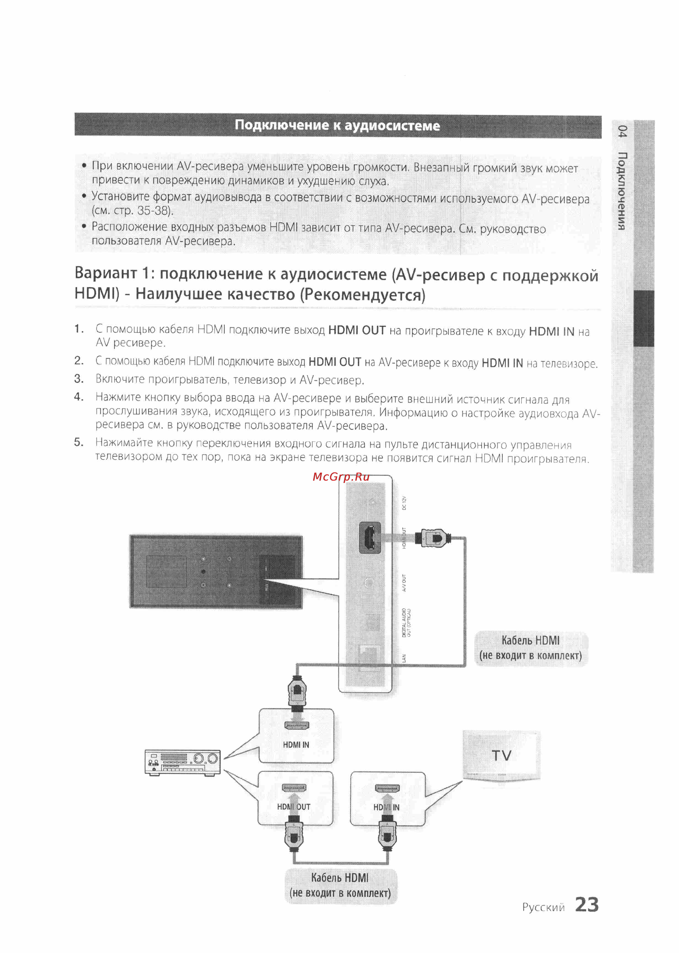 Samsung BD-D7500 [23/74] Вариант 1 подключение к аудиосистеме av ресивер с поддержкой hdmi наилучшее качество рекомендуется