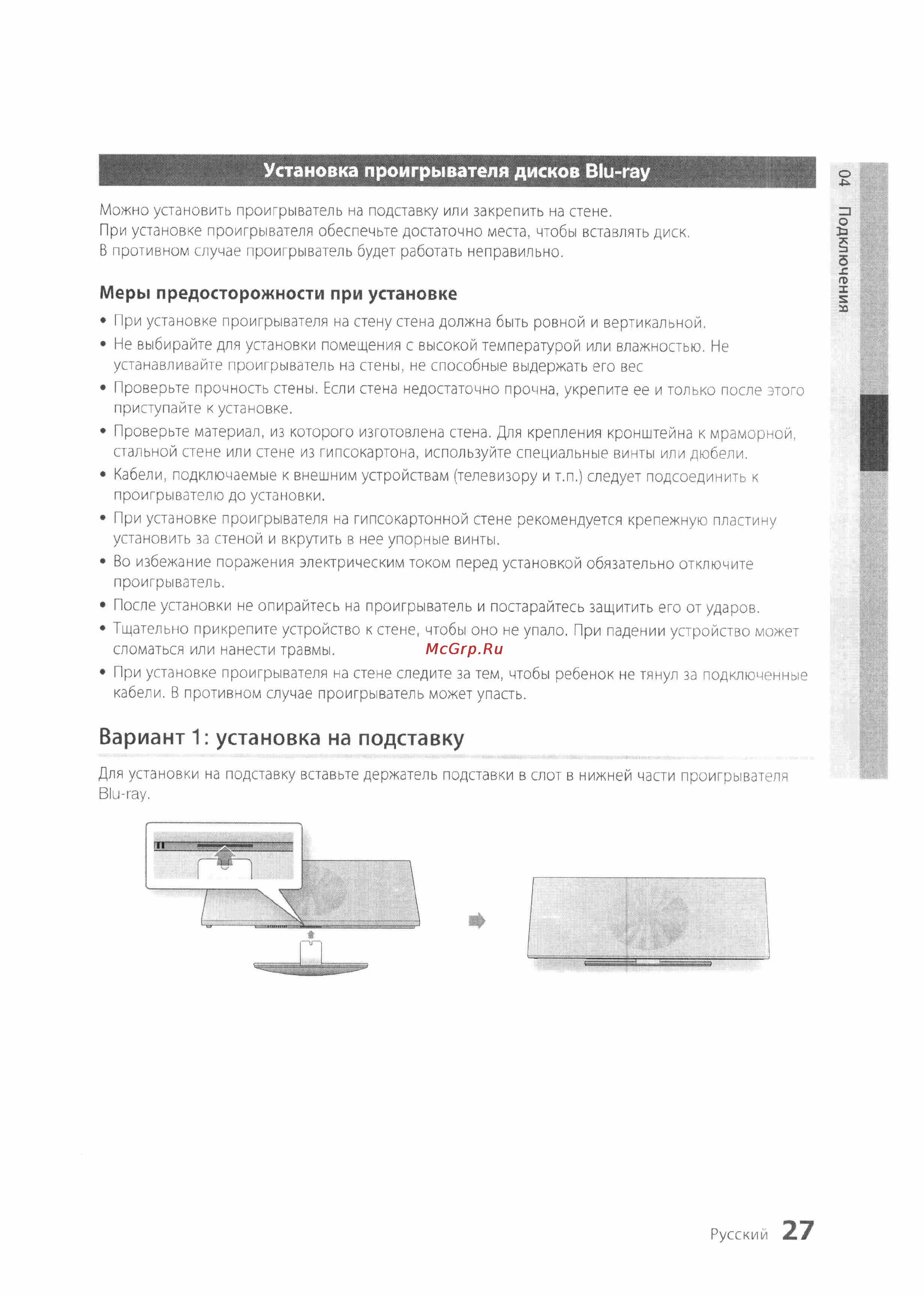 Samsung BD-D7500 [27/74] Вариант 1 установка на подставку