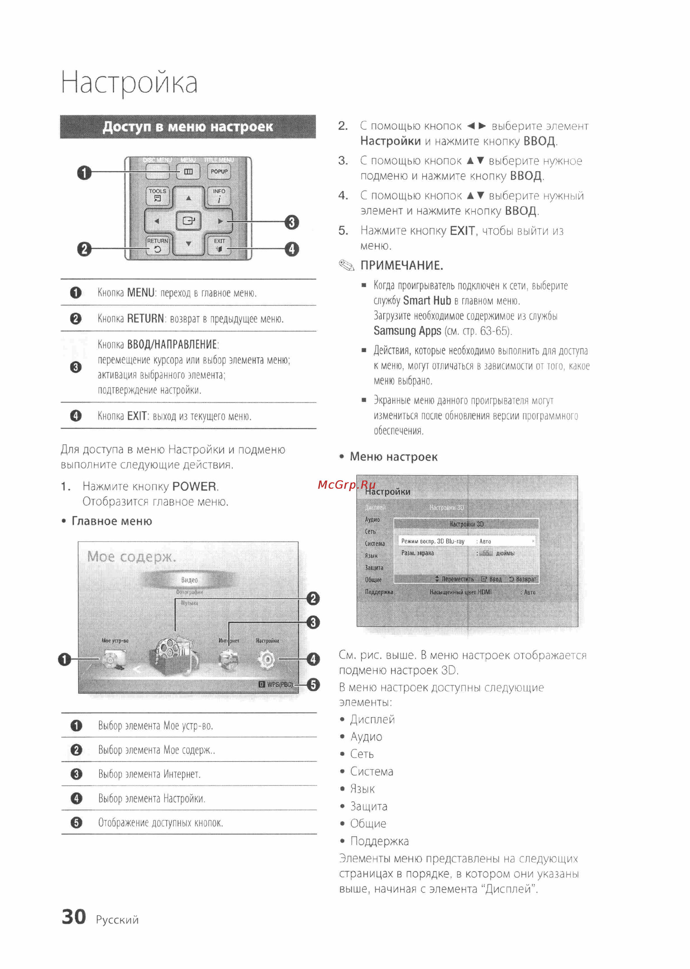 Samsung BD-D7500 [30/74] Настройка