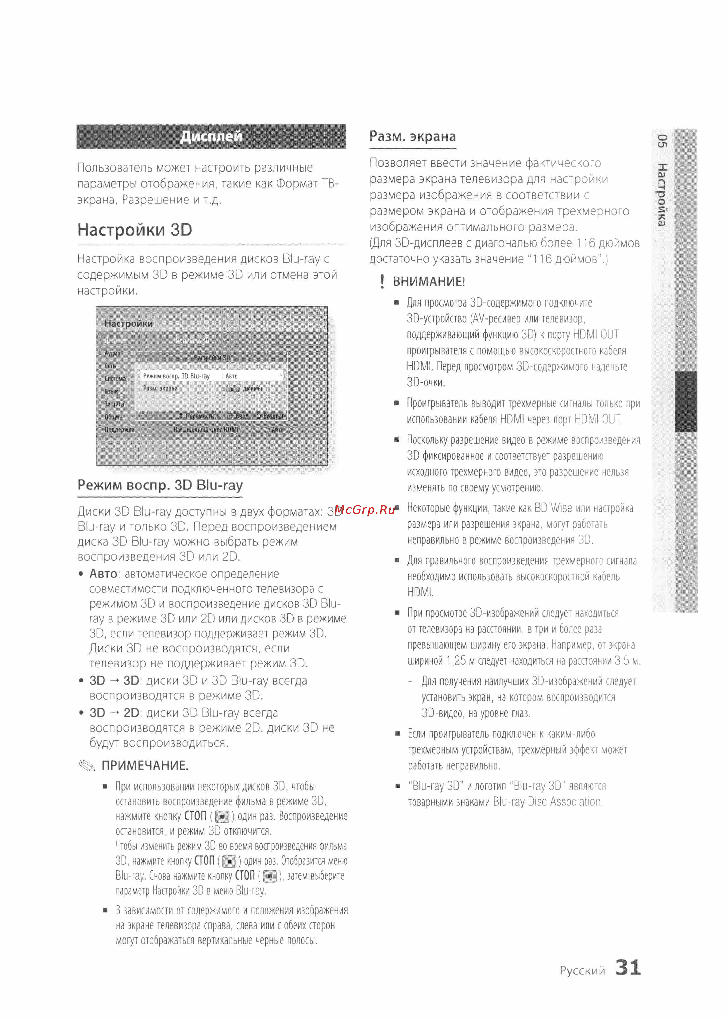 Samsung BD-D7500 [31/74] Разм экрана