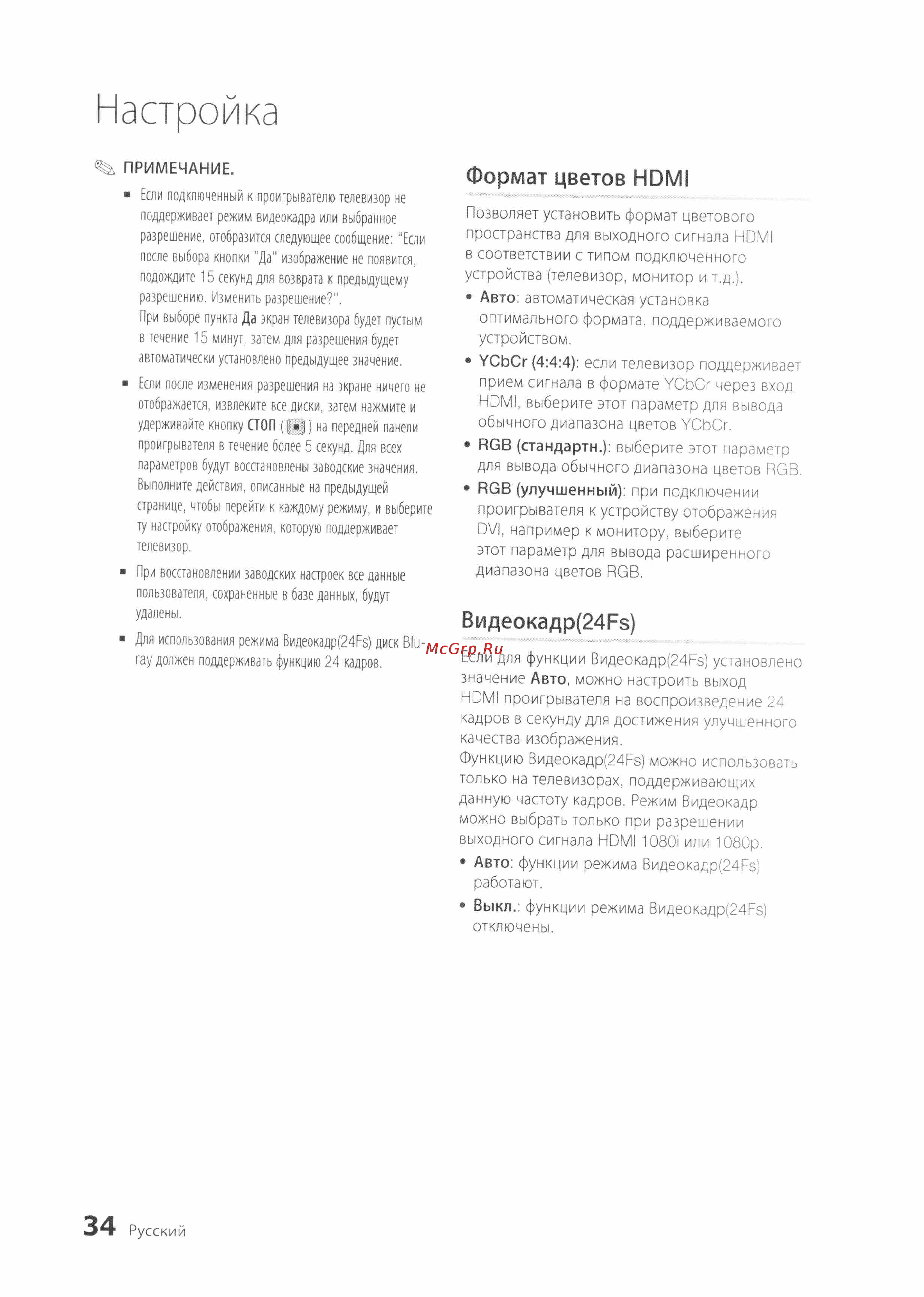 Samsung BD-D7500 [34/74] Настройка