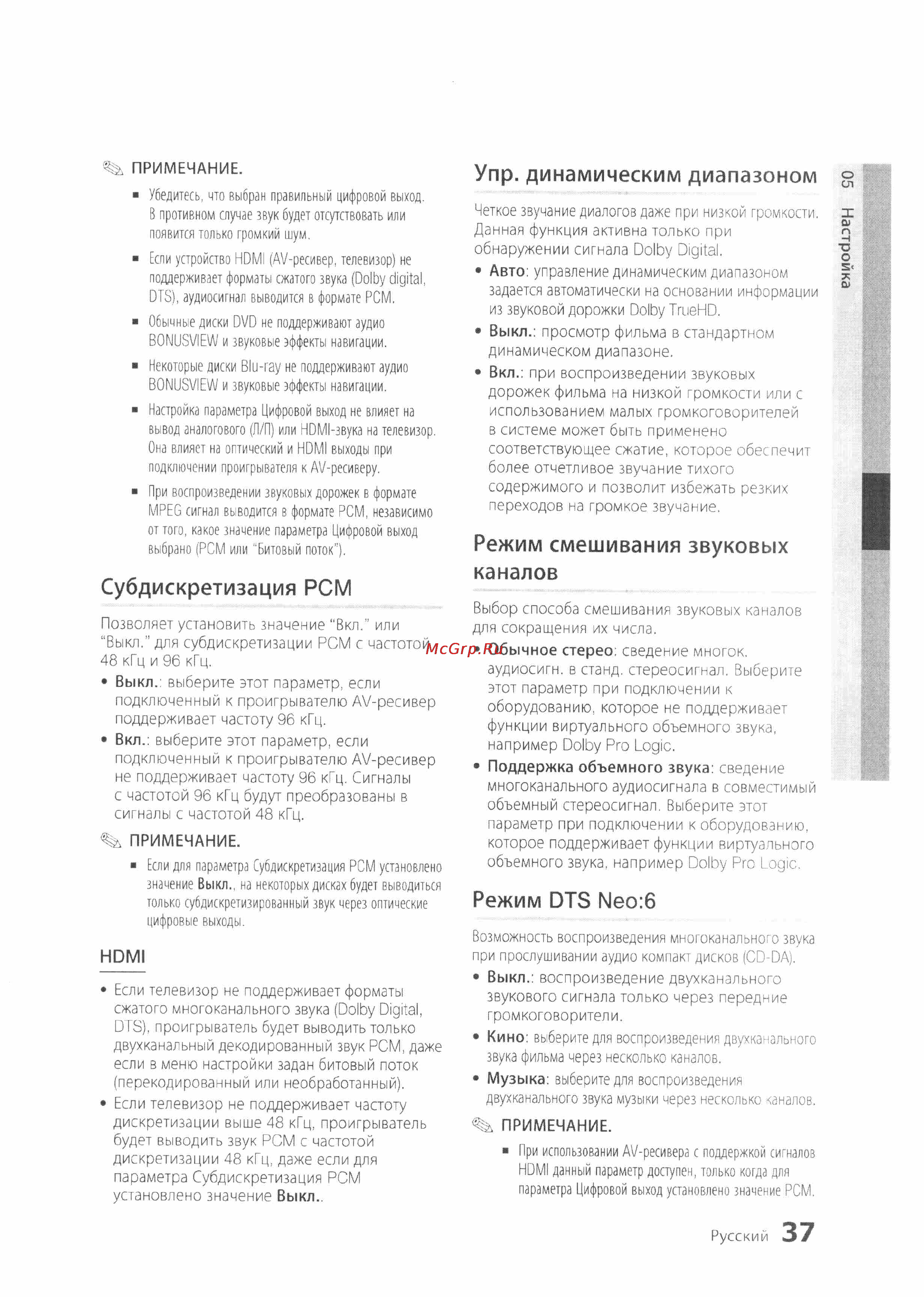 Samsung BD-D7500 [37/74] Режим dts neo 6