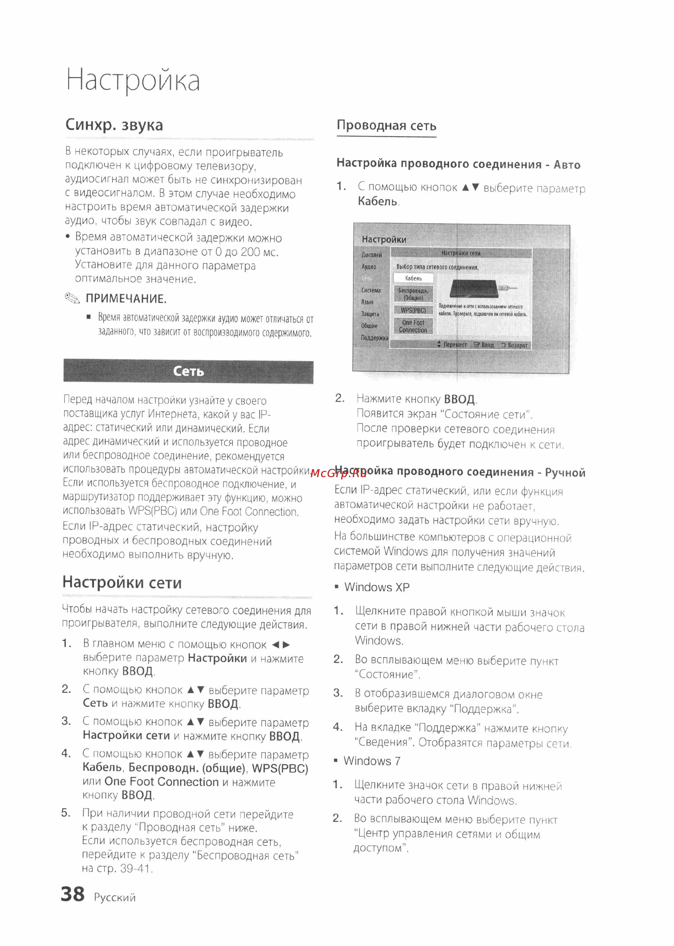 Samsung BD-D7500 [38/74] Настройка