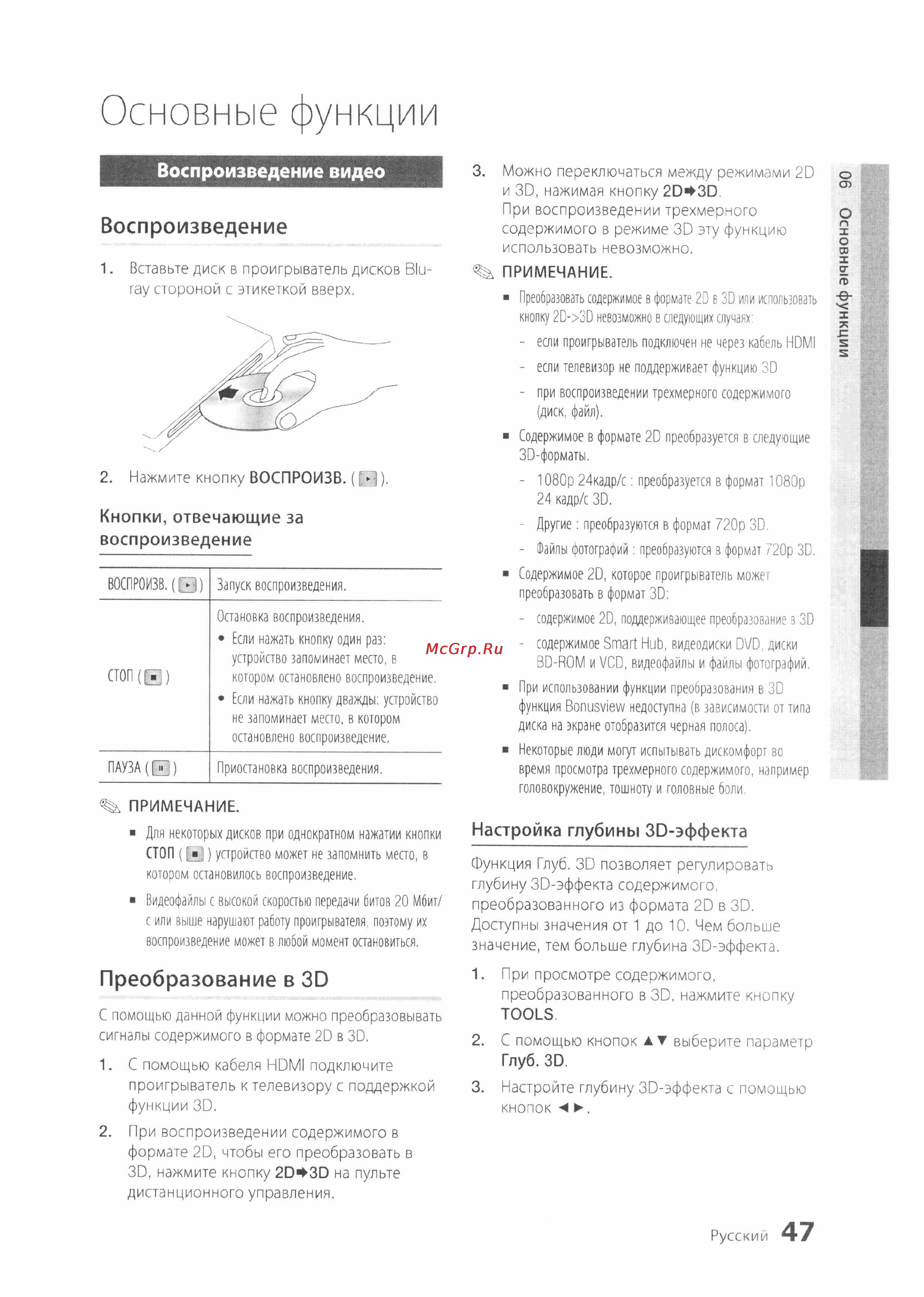 Samsung BD-D7500 [47/74] Основные функции