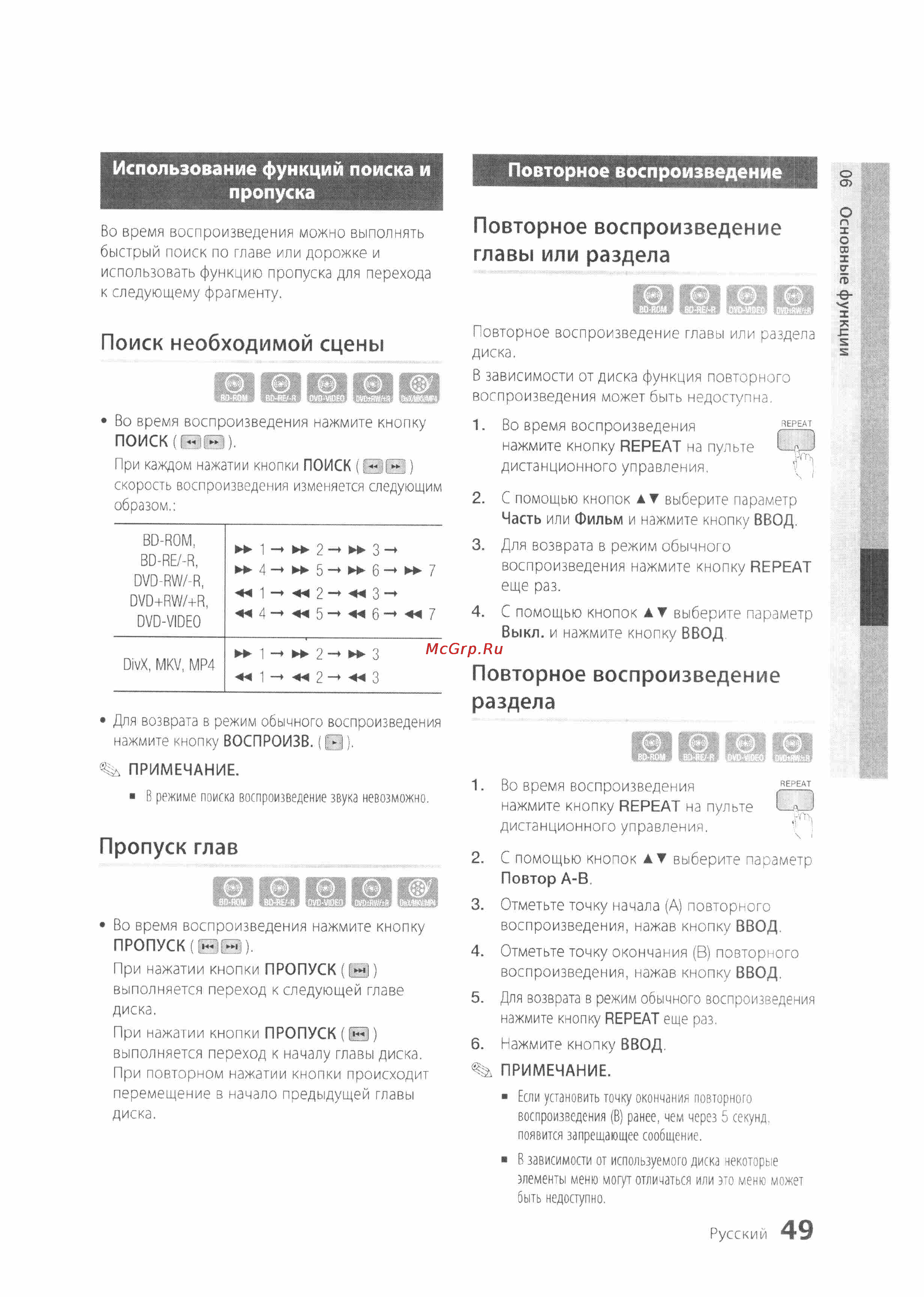 Samsung BD-D7500 [49/74] Повторное воспроизведение раздела