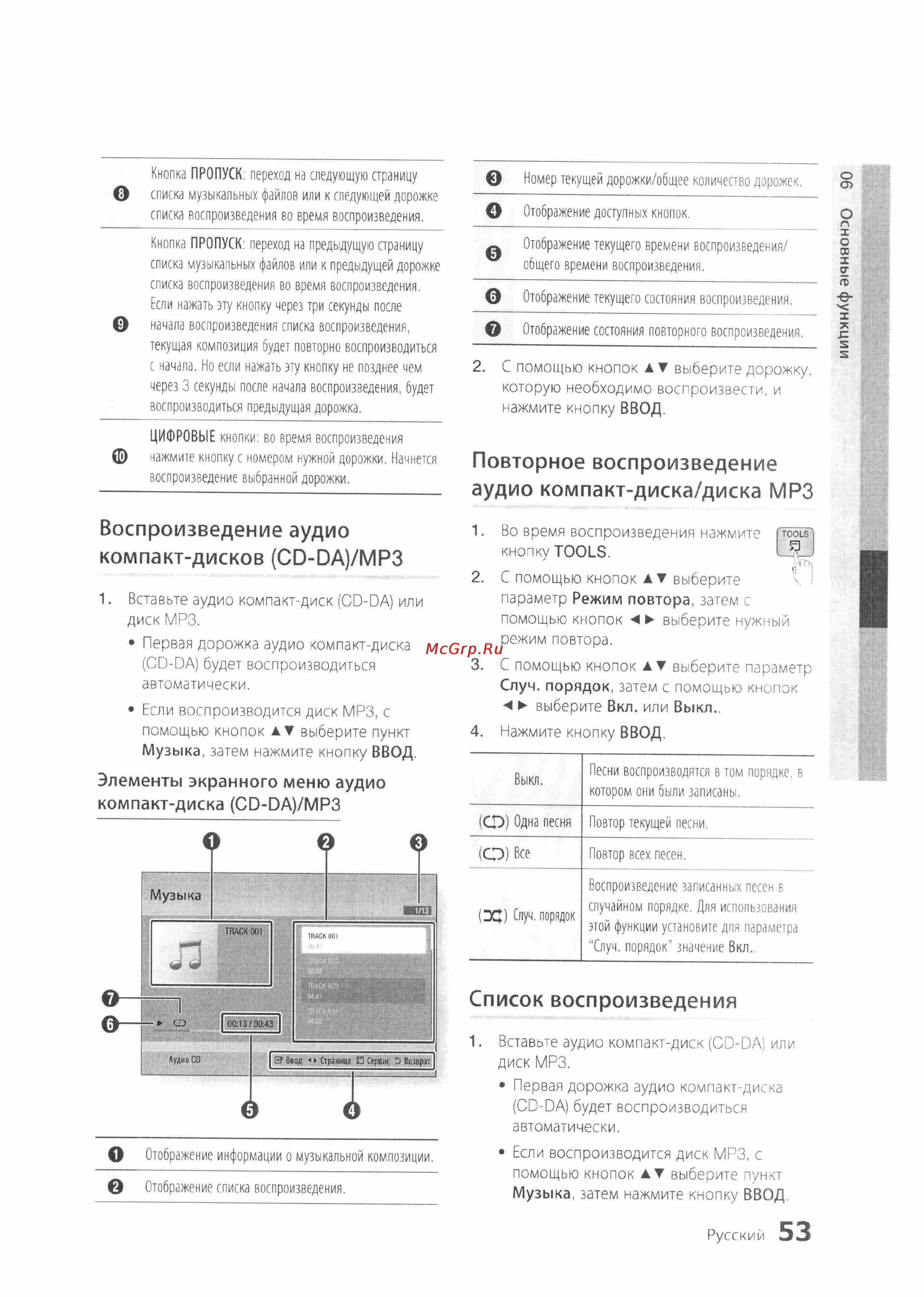 Samsung BD-D7500 [53/74] Воспроизведение аудио компакт дисков со оа мрз