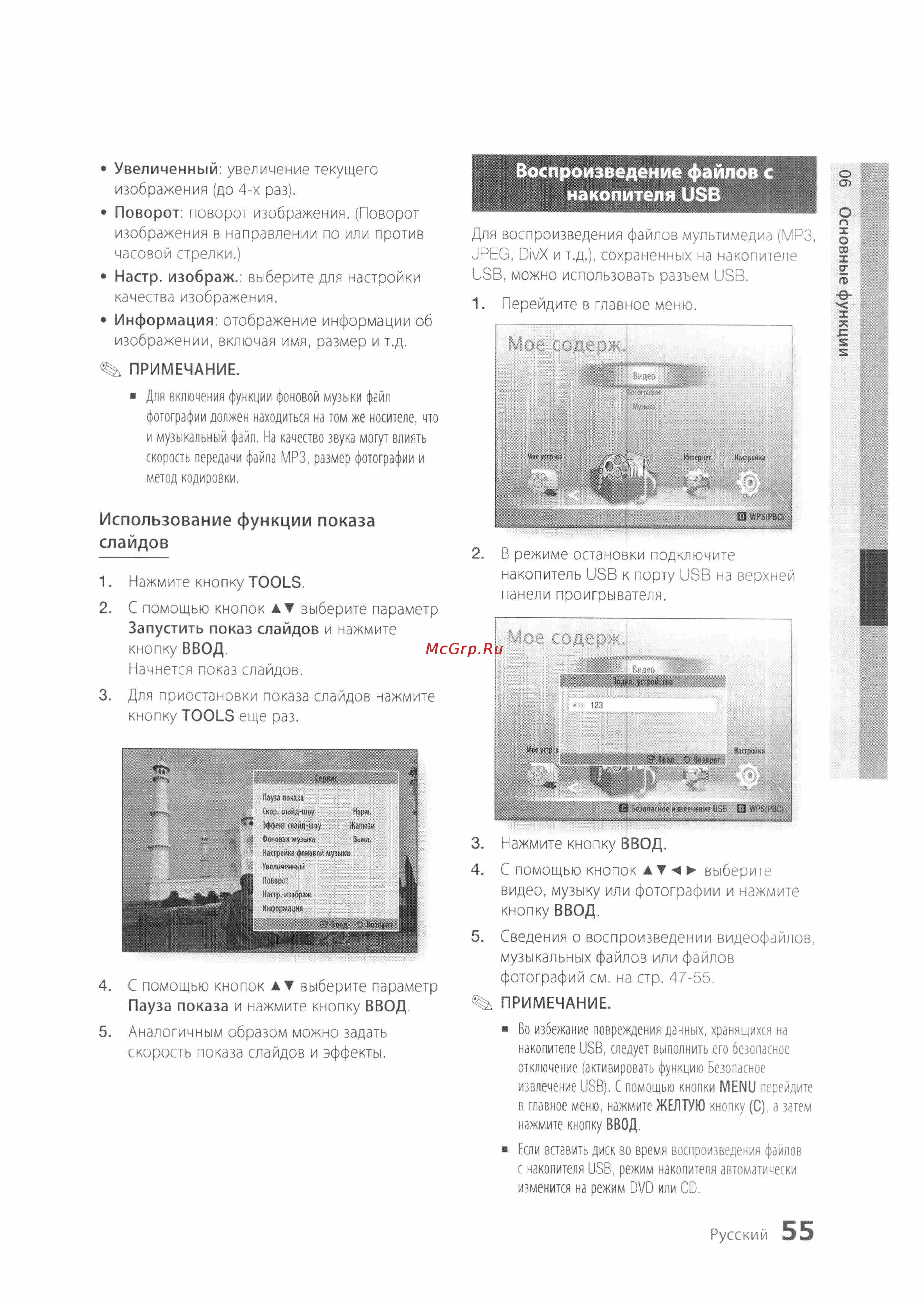 Samsung BD-D7500 [55/74] Воспроизведение файлов с