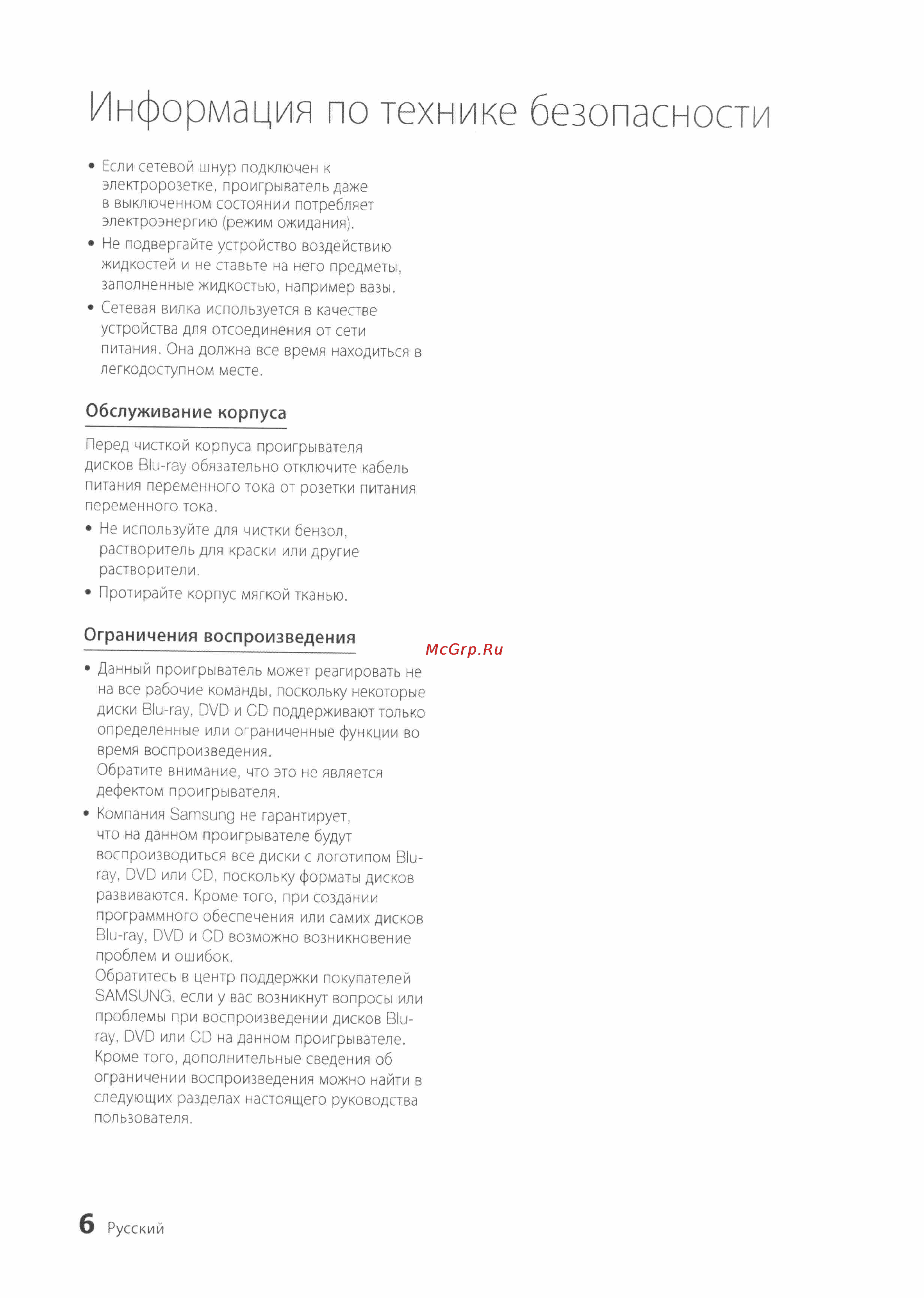 Samsung BD-D7500 [6/74] Информация по технике безопасности