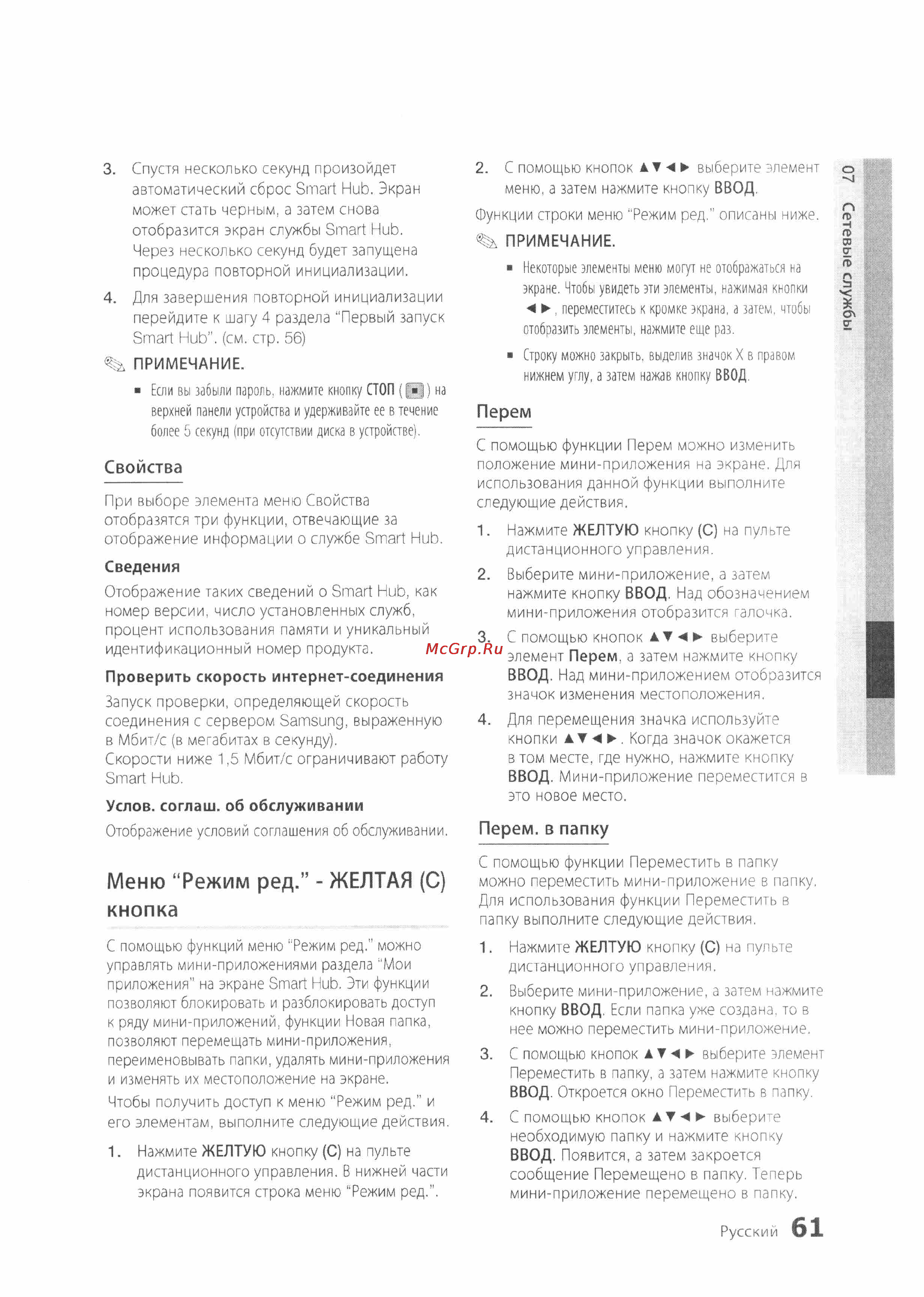 Samsung BD-D7500 [61/74] Меню режим ред желтая с кнопка