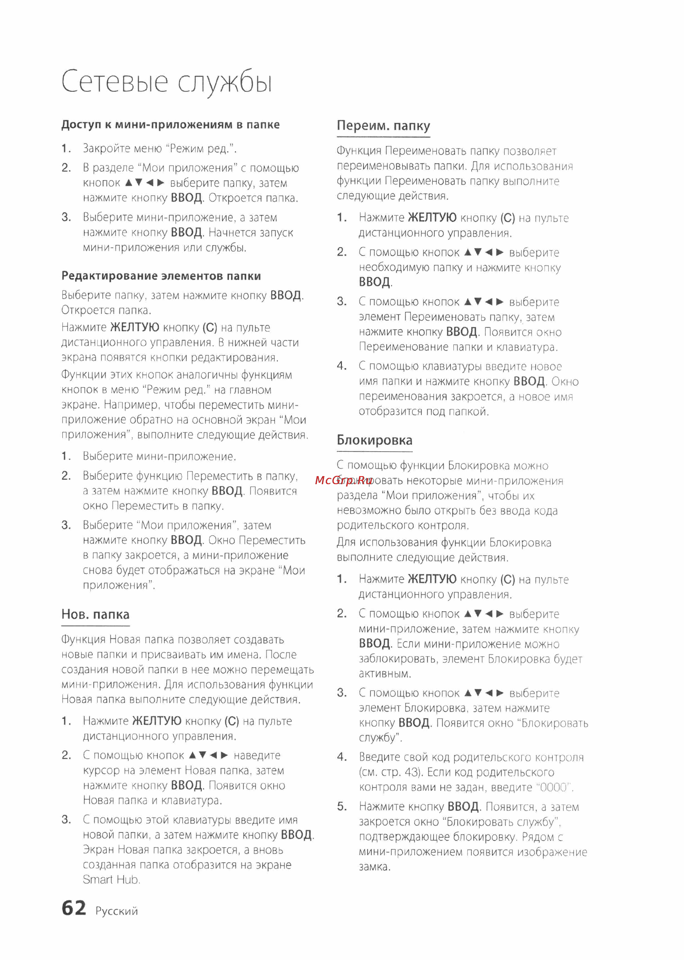 Samsung BD-D7500 [62/74] Сетевые службы