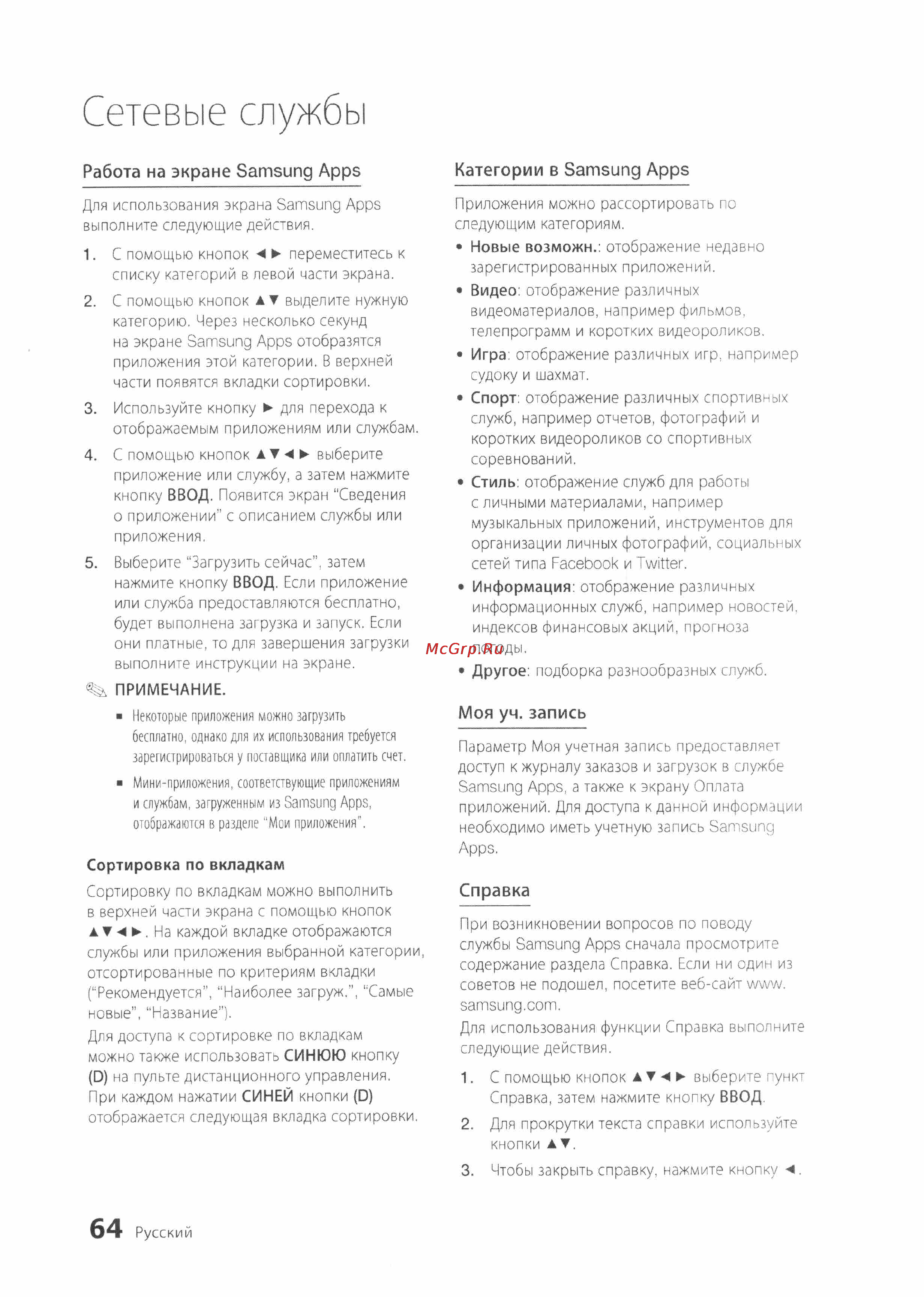Samsung BD-D7500 [64/74] Сетевые службы