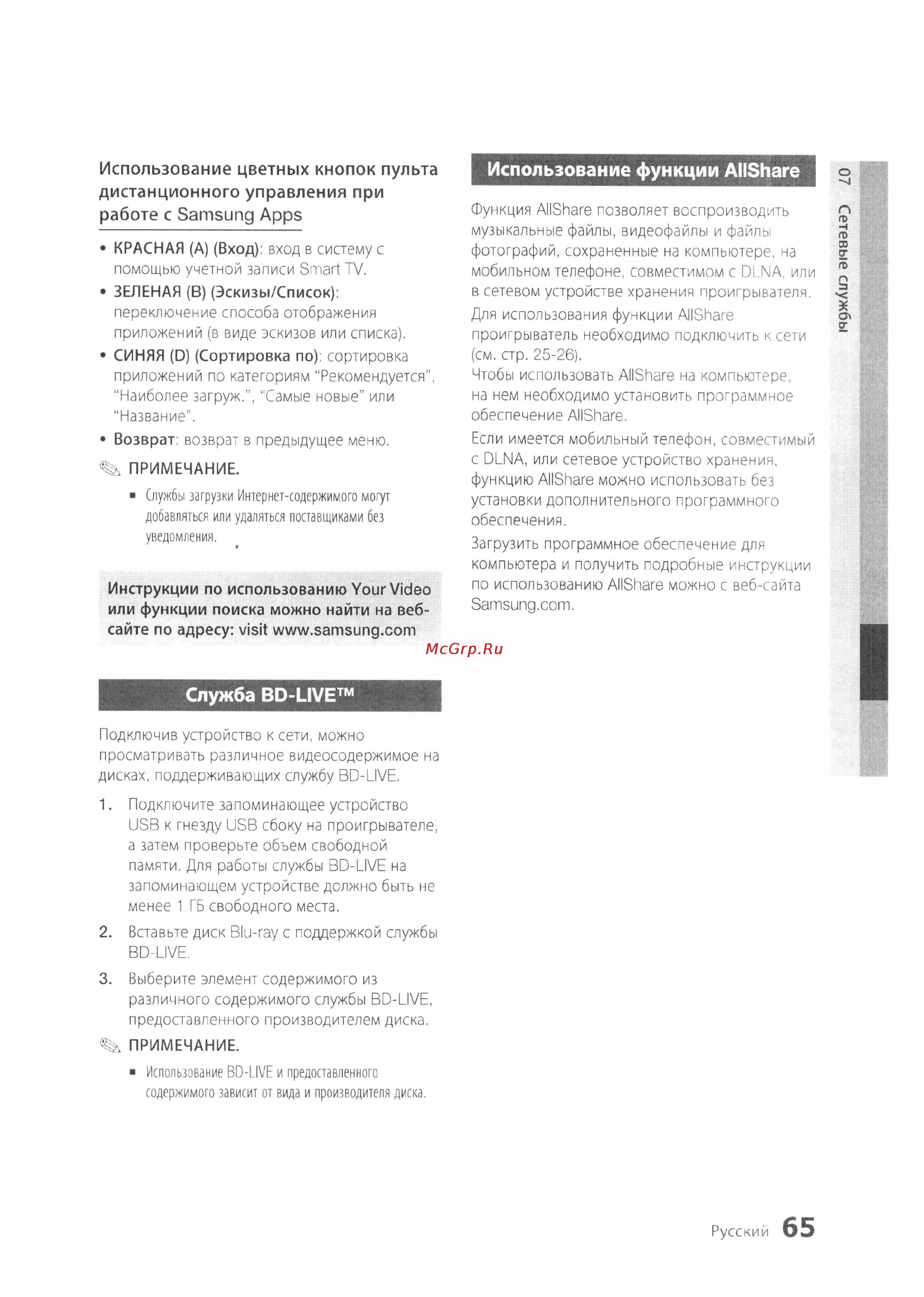 Samsung BD-D7500 [65/74] Использование функции allsh