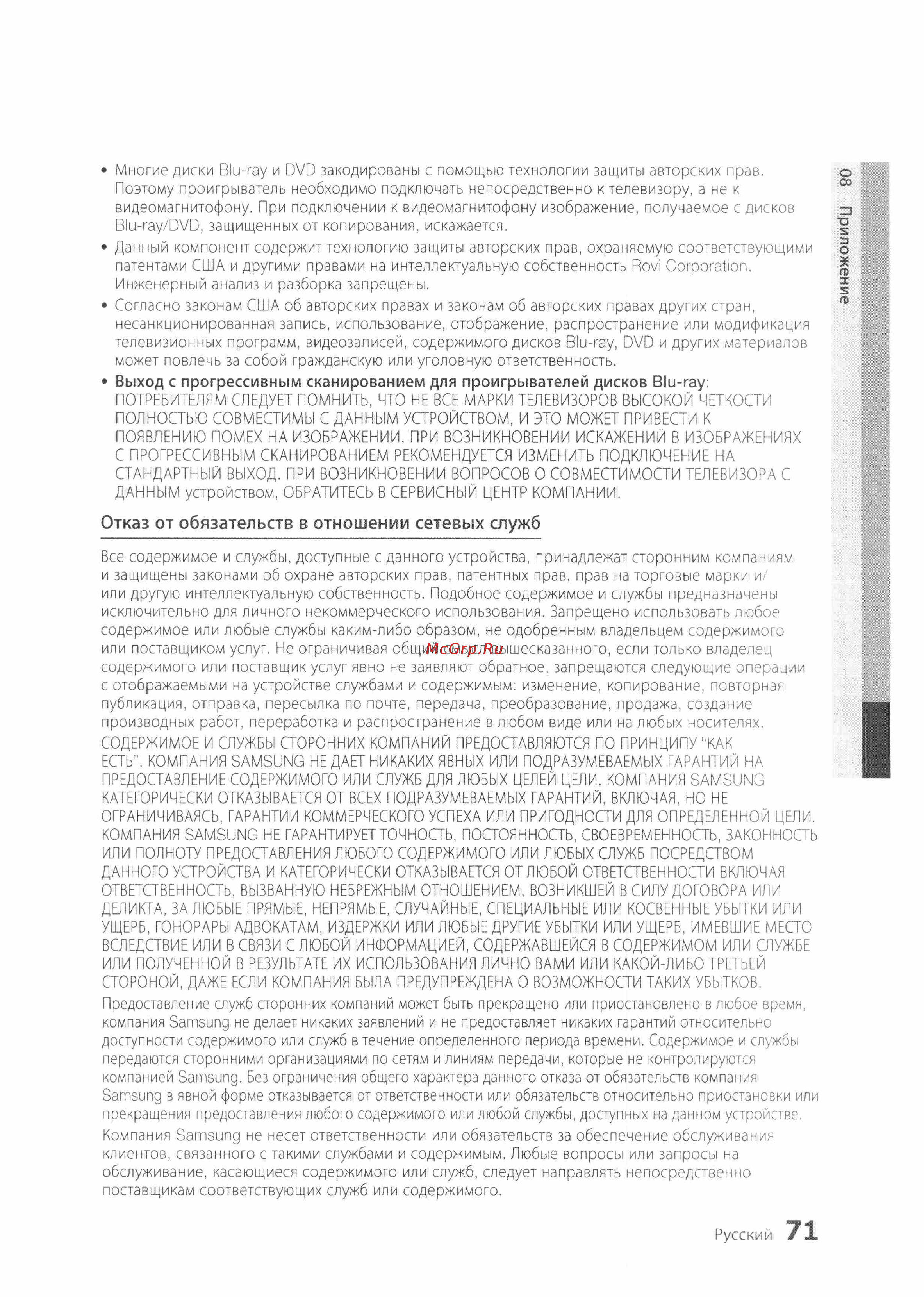 Samsung BD-D7500 [71/74] Отказ от обязательств в отношении сетевых служб
