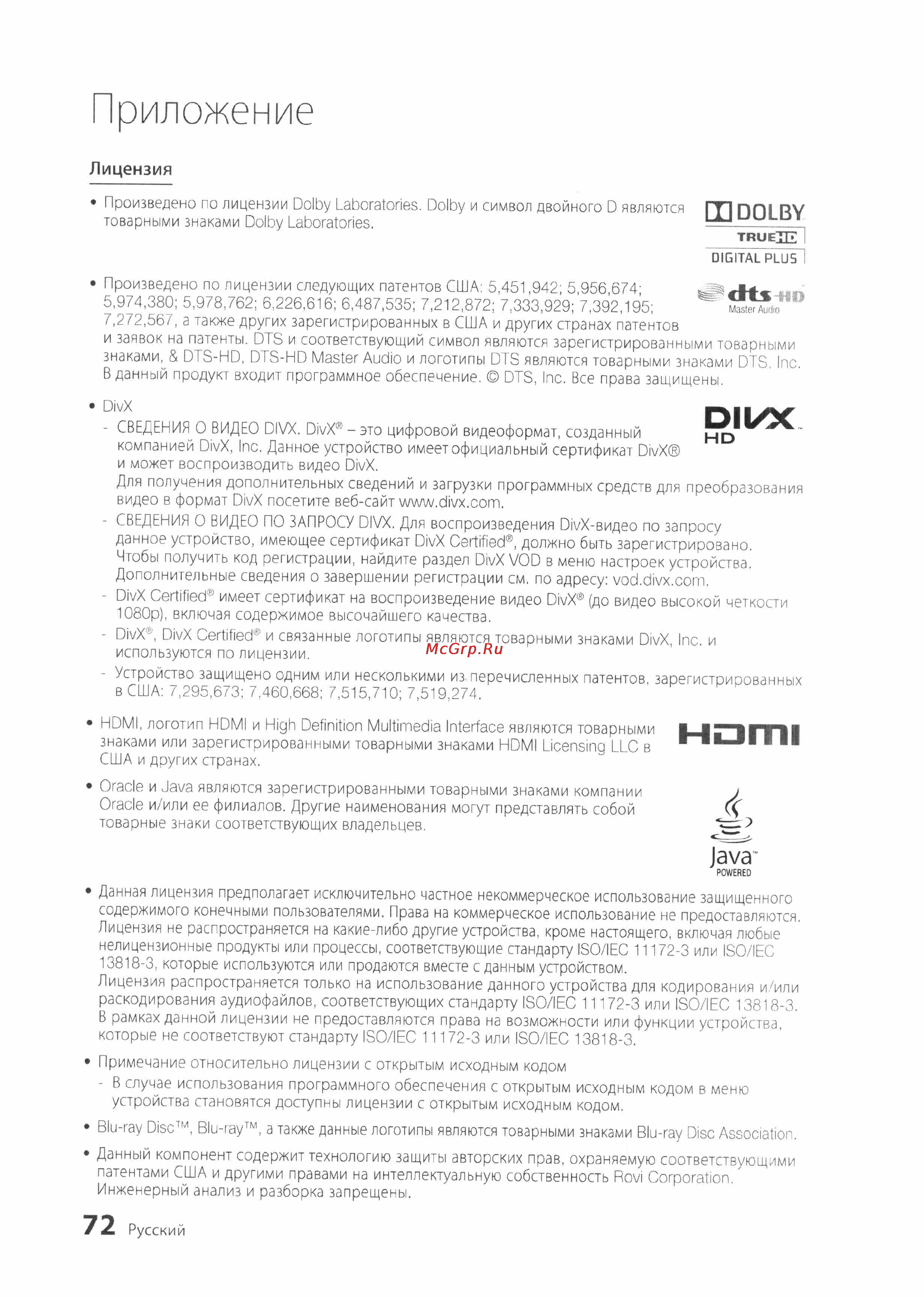 Samsung BD-D7500 [72/74] Приложение