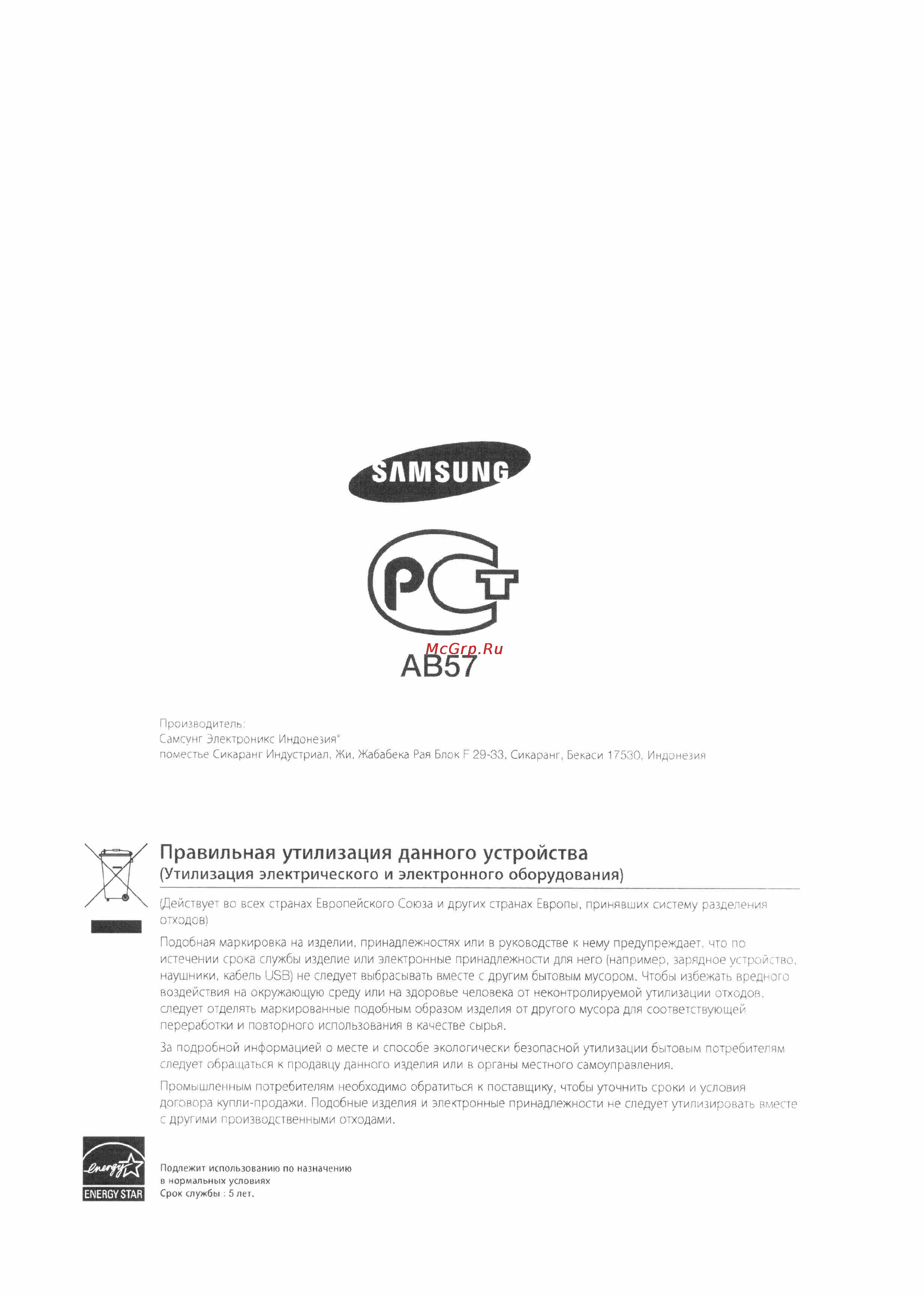 Samsung BD-D7500 [74/74] Правильная утилизация данного устройства